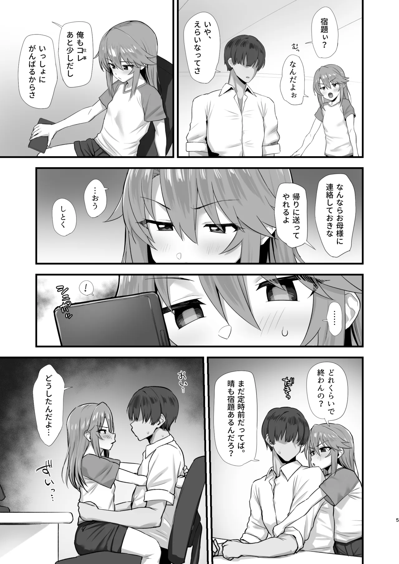 はるにこみ こってりとろとろ - page4