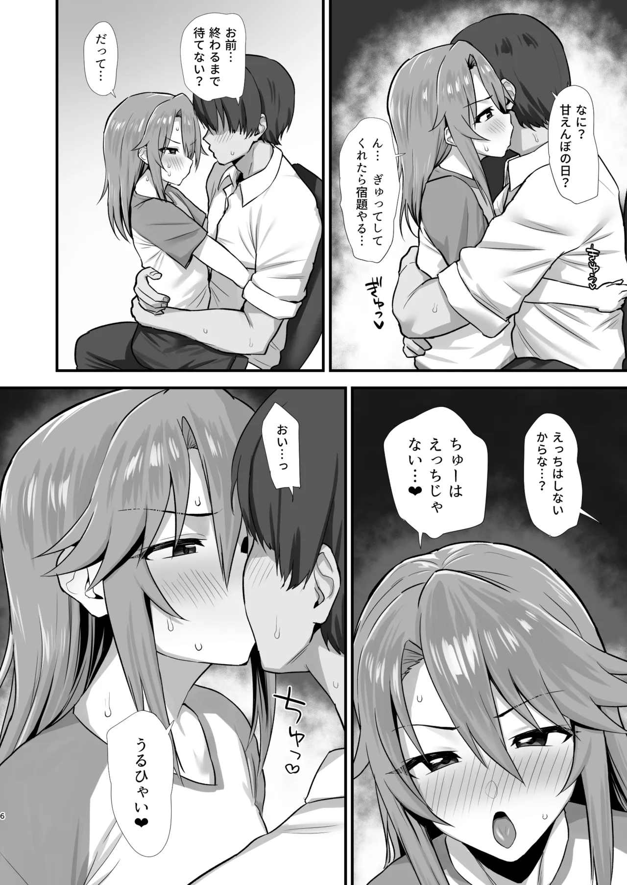 はるにこみ こってりとろとろ - page5