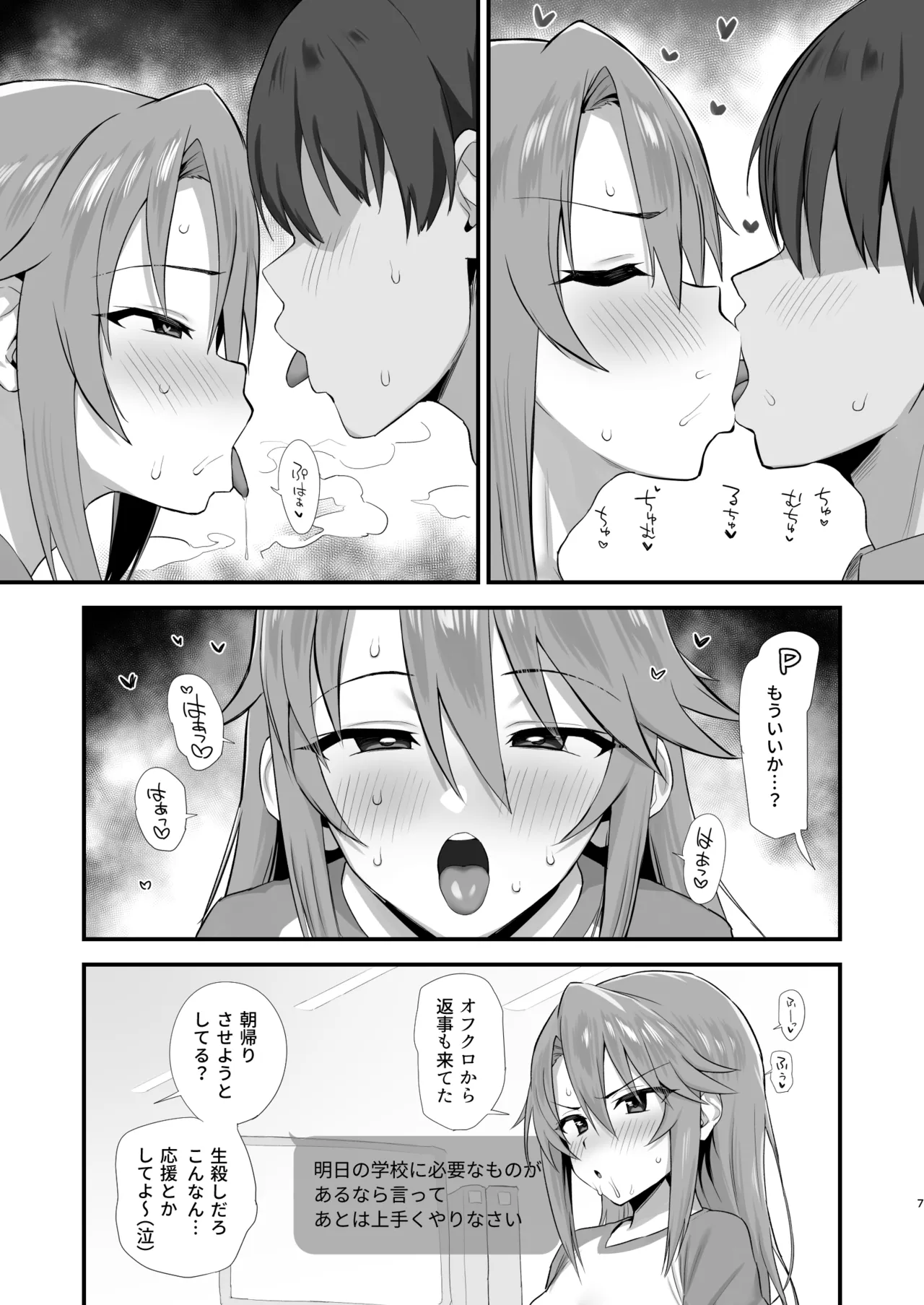 はるにこみ こってりとろとろ - page6