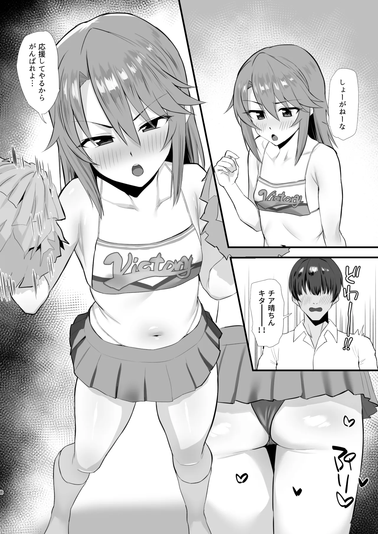 はるにこみ こってりとろとろ - page7