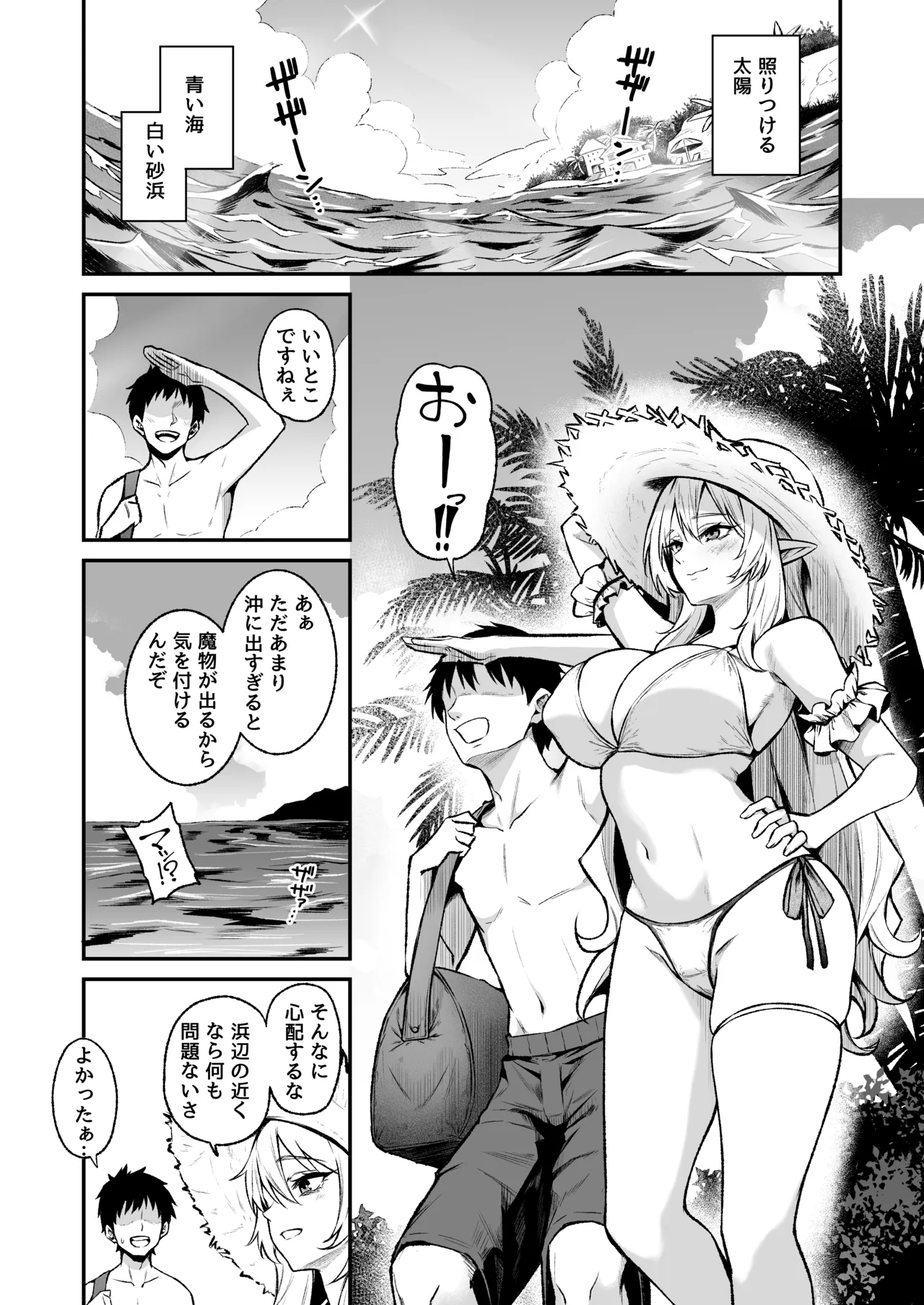 異世界召甘VIII - page2