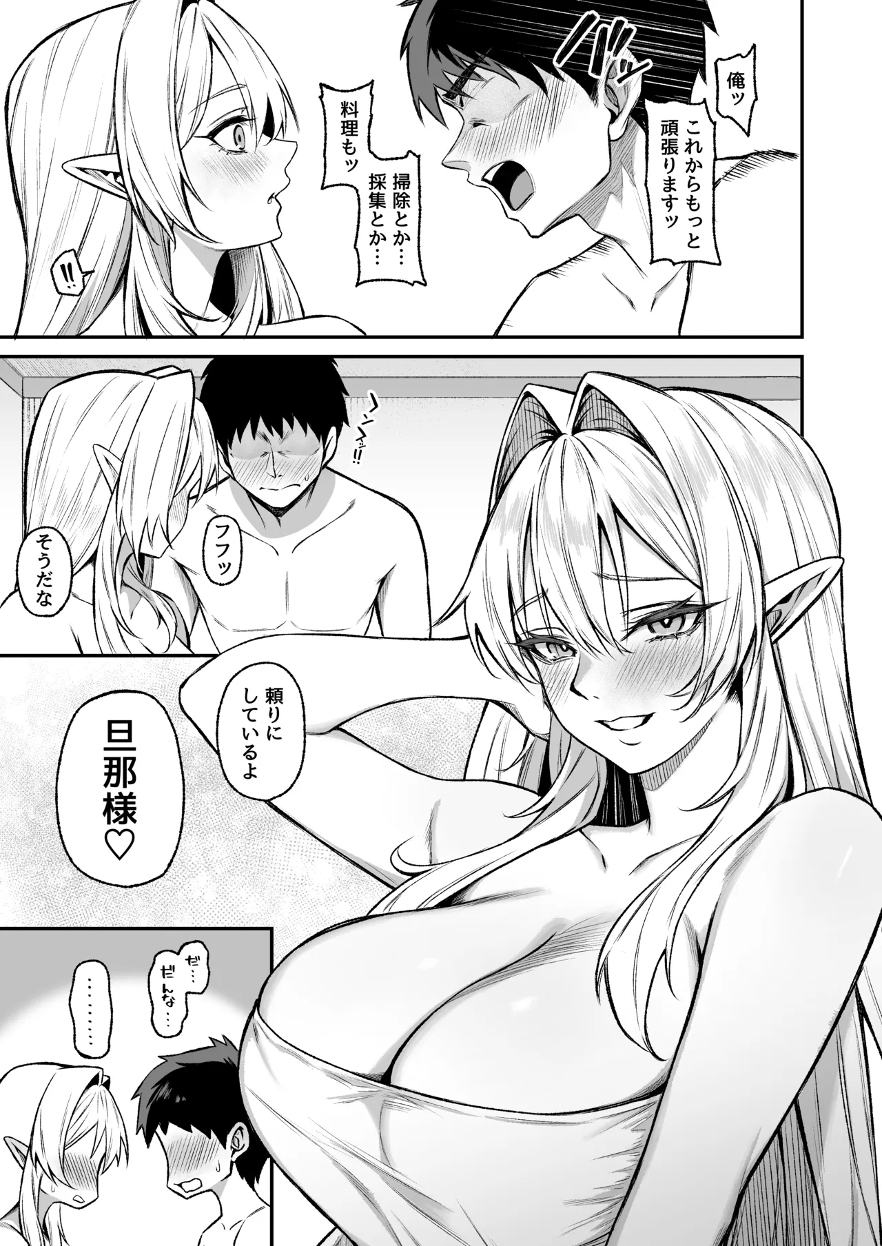 異世界召甘VIII - page38