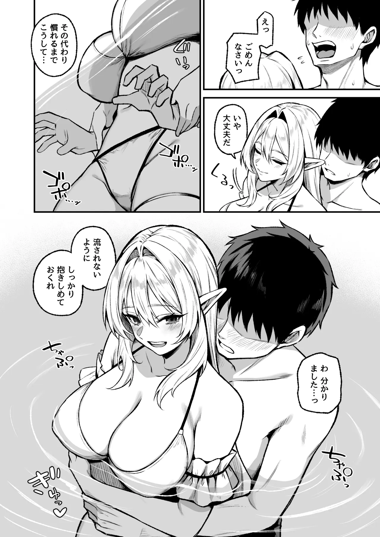 異世界召甘VIII - page7