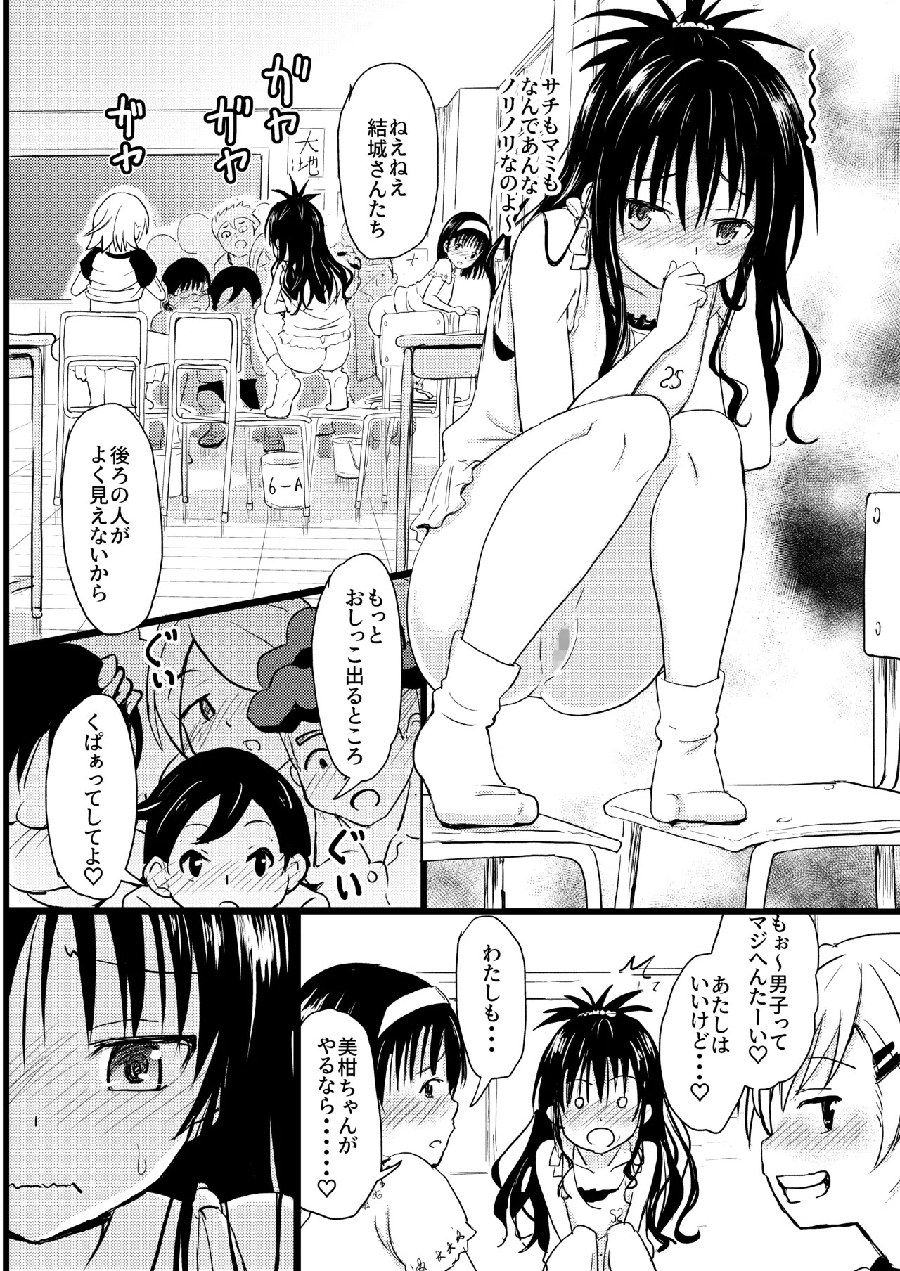 美柑ちゃん11歳肉便器計画4+5 - page10