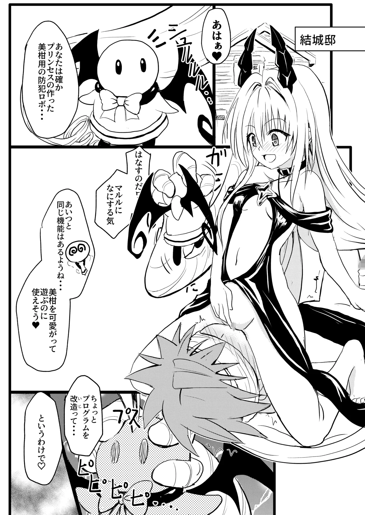 美柑ちゃん11歳肉便器計画4+5 - page17