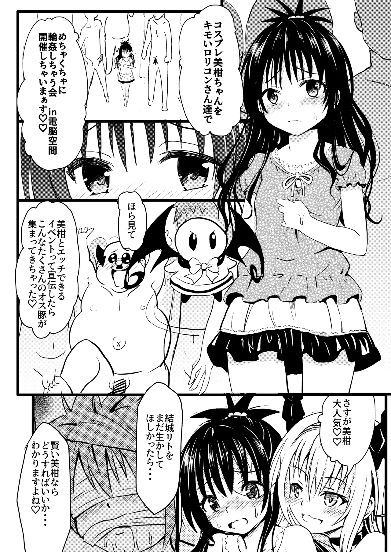 美柑ちゃん11歳肉便器計画4+5 - page18
