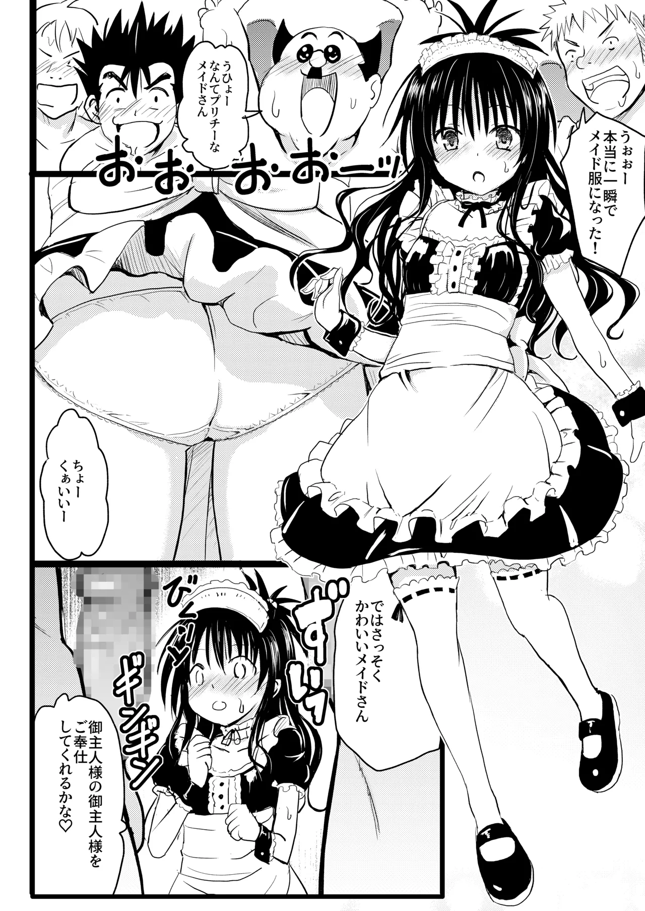 美柑ちゃん11歳肉便器計画4+5 - page20