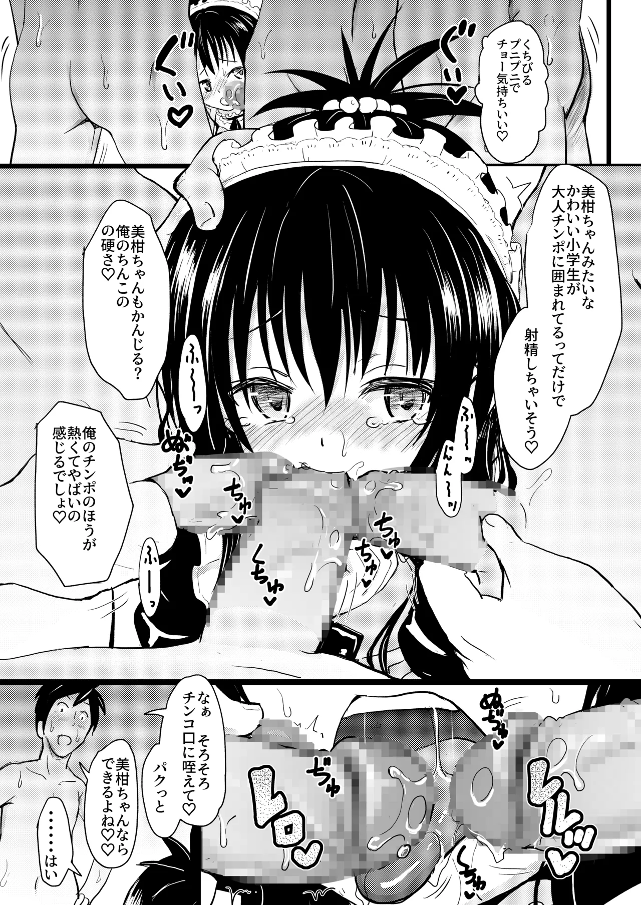 美柑ちゃん11歳肉便器計画4+5 - page22