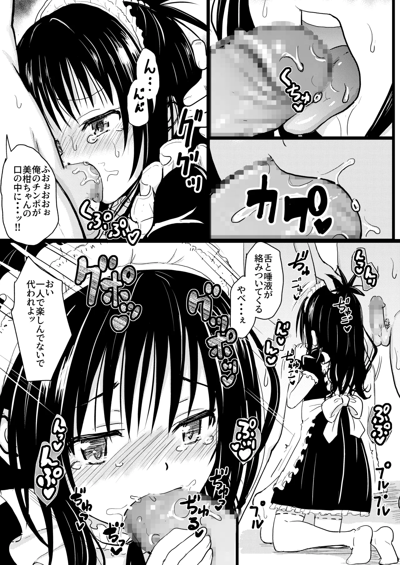 美柑ちゃん11歳肉便器計画4+5 - page23