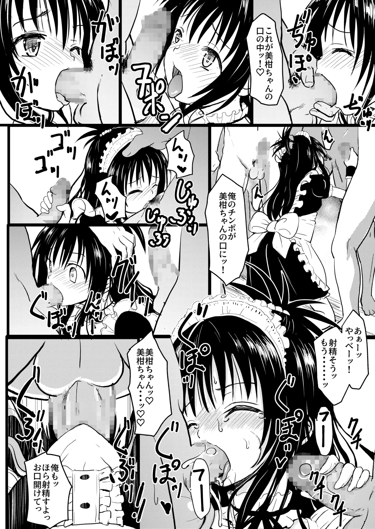 美柑ちゃん11歳肉便器計画4+5 - page24