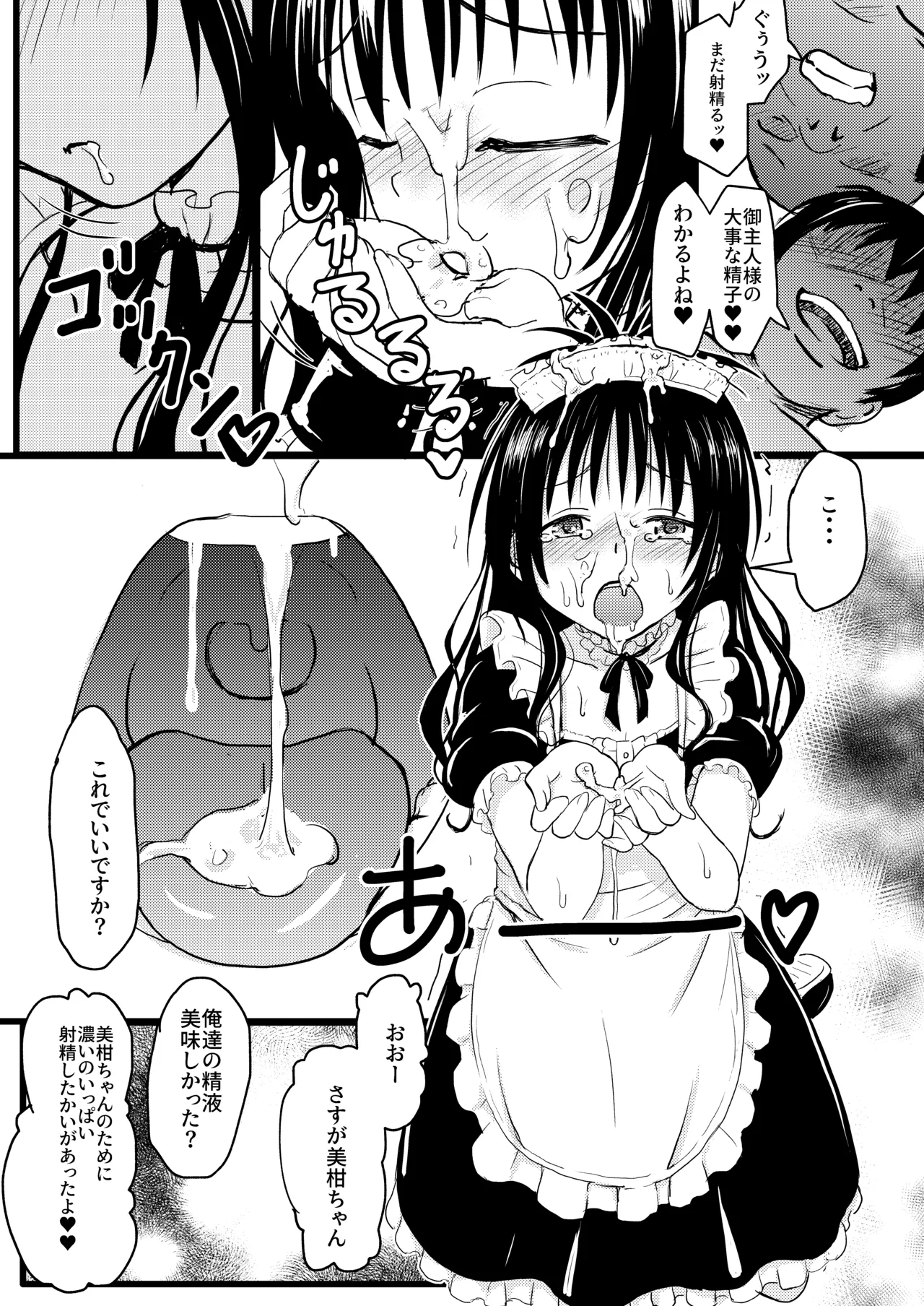 美柑ちゃん11歳肉便器計画4+5 - page26