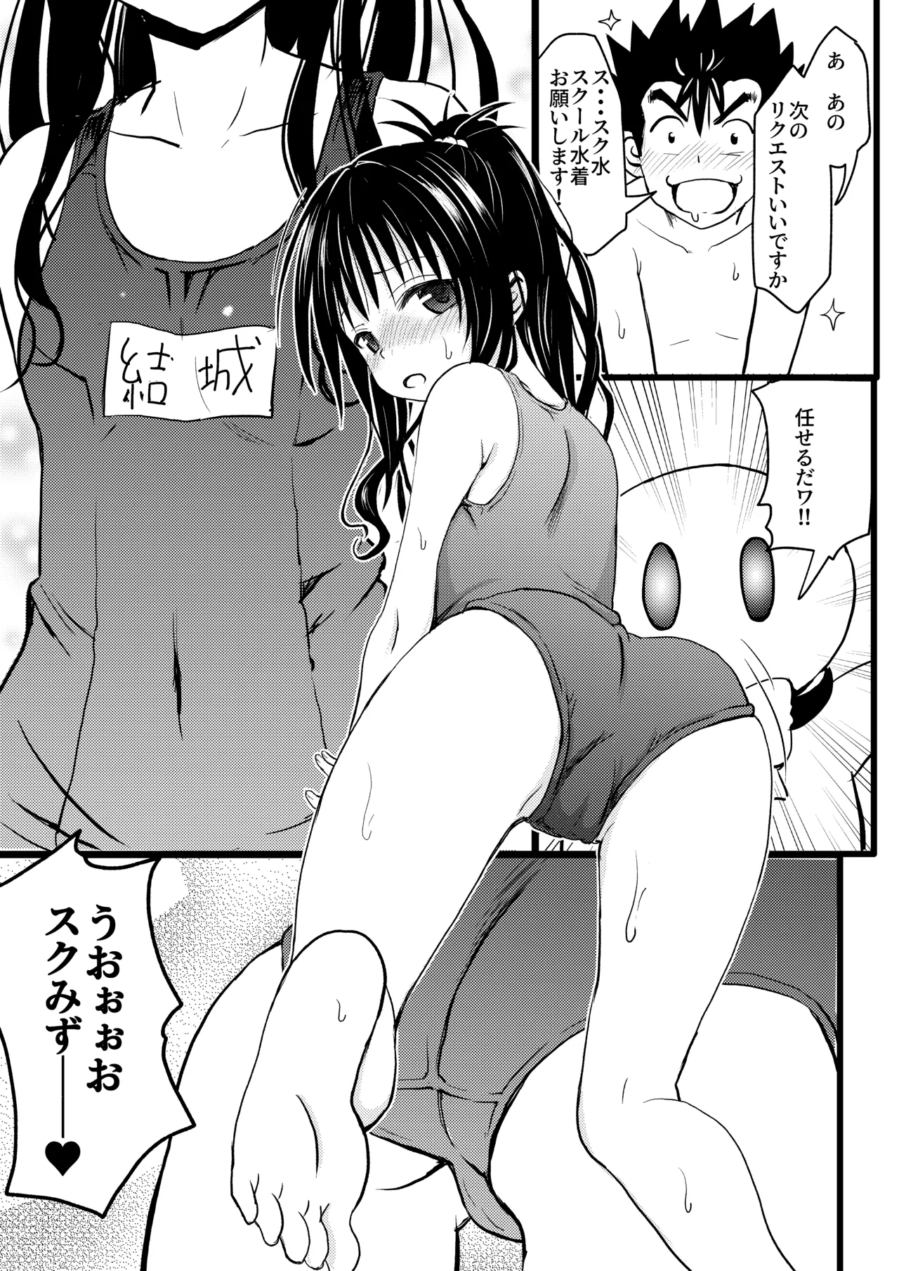 美柑ちゃん11歳肉便器計画4+5 - page27