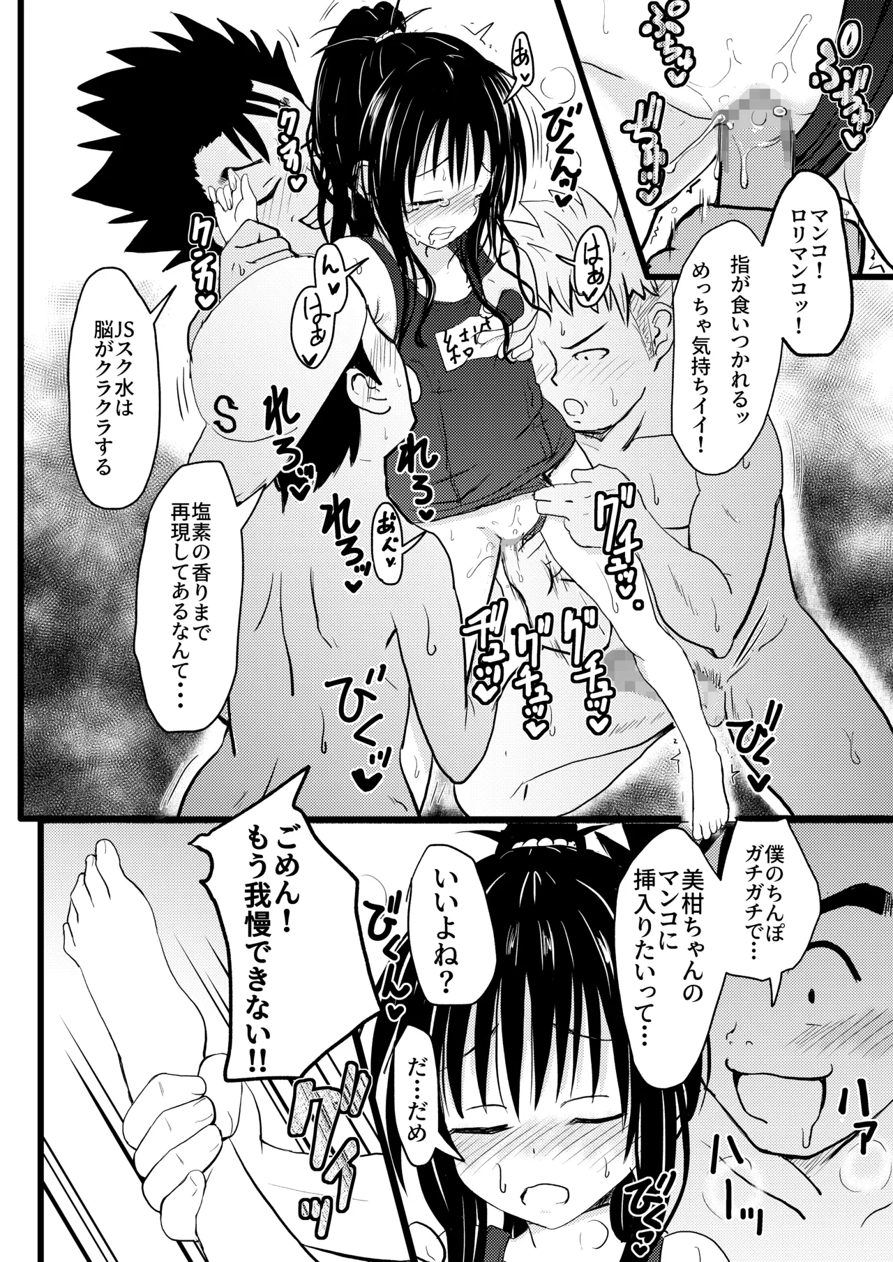 美柑ちゃん11歳肉便器計画4+5 - page28