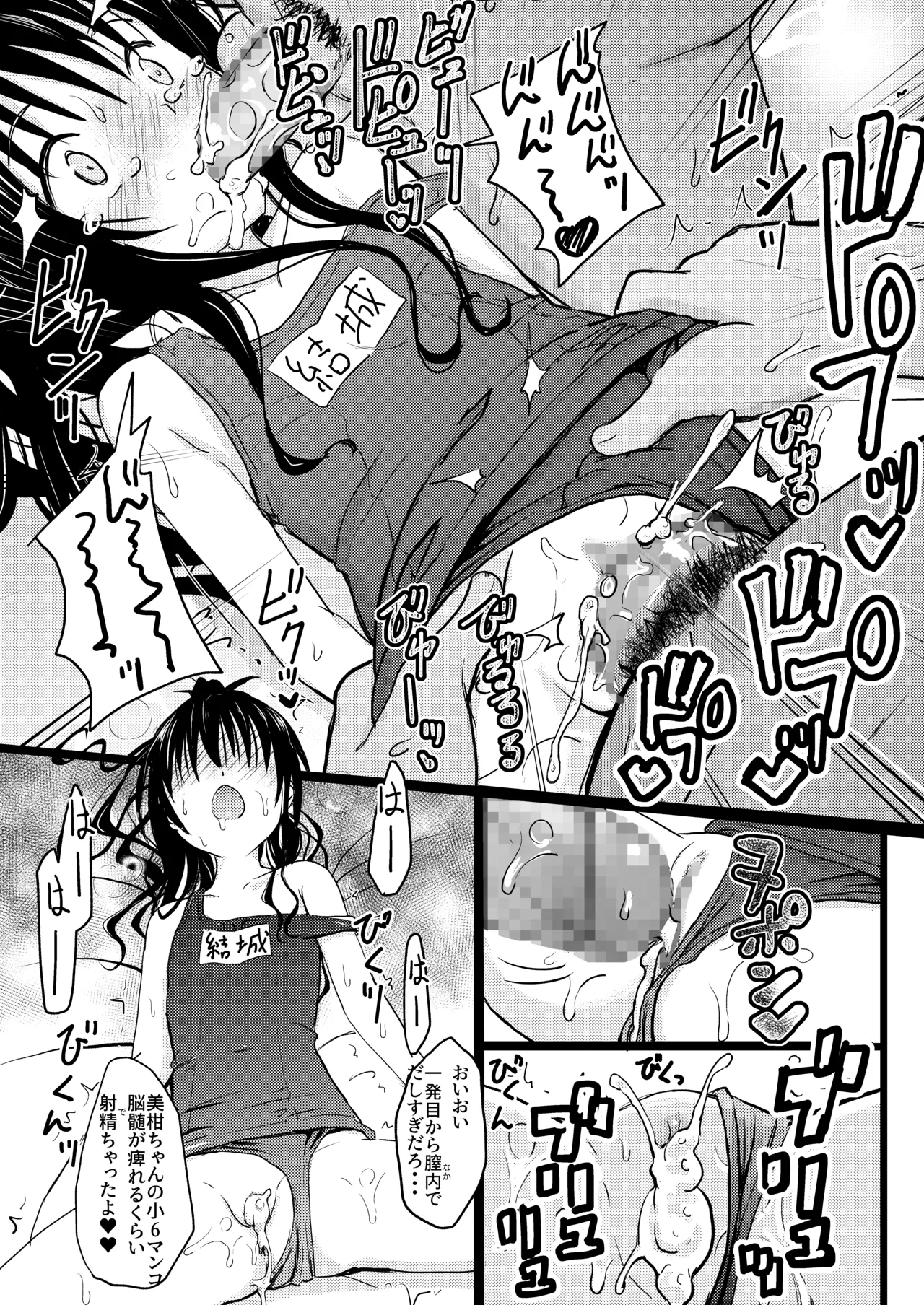 美柑ちゃん11歳肉便器計画4+5 - page33
