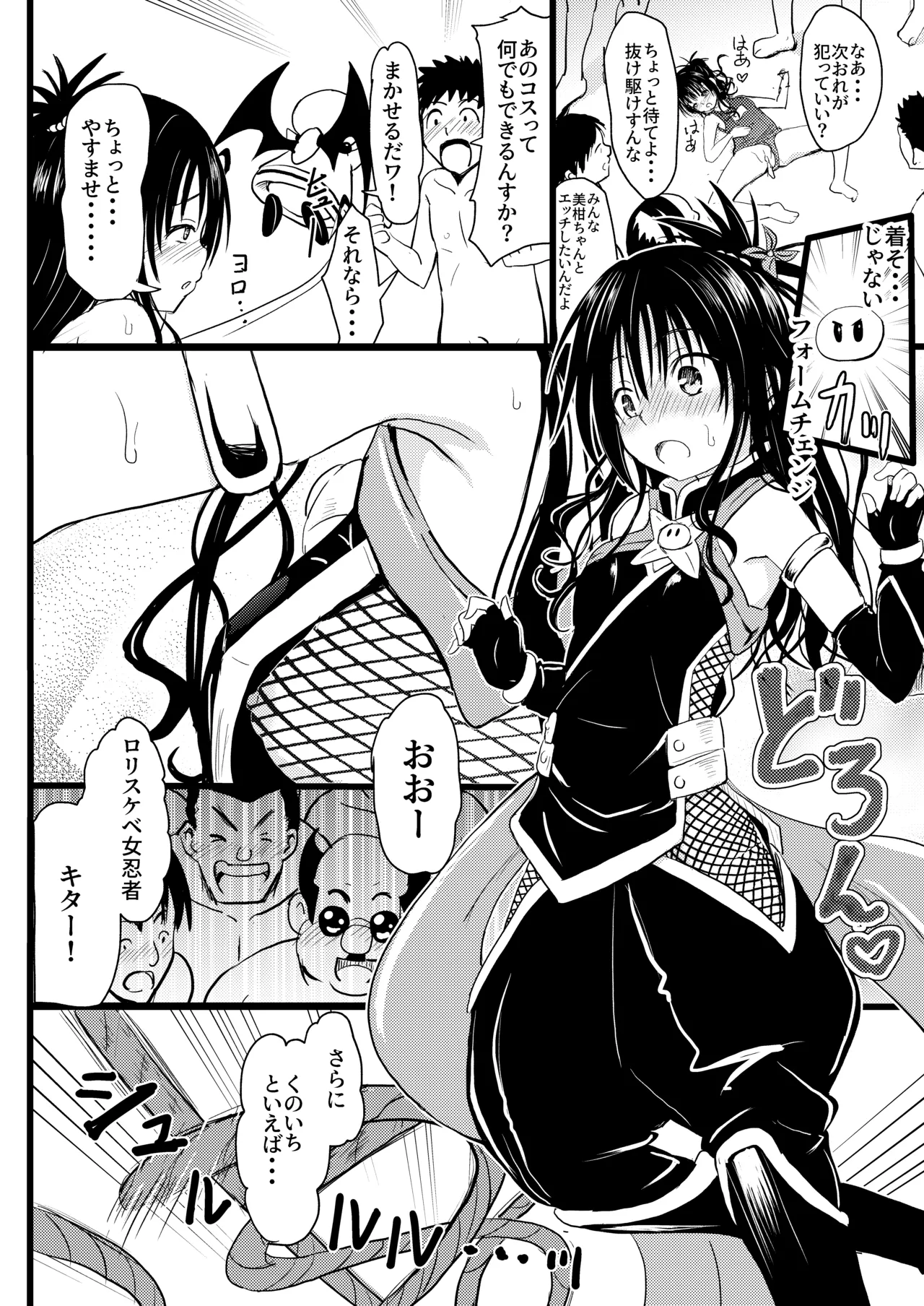美柑ちゃん11歳肉便器計画4+5 - page34
