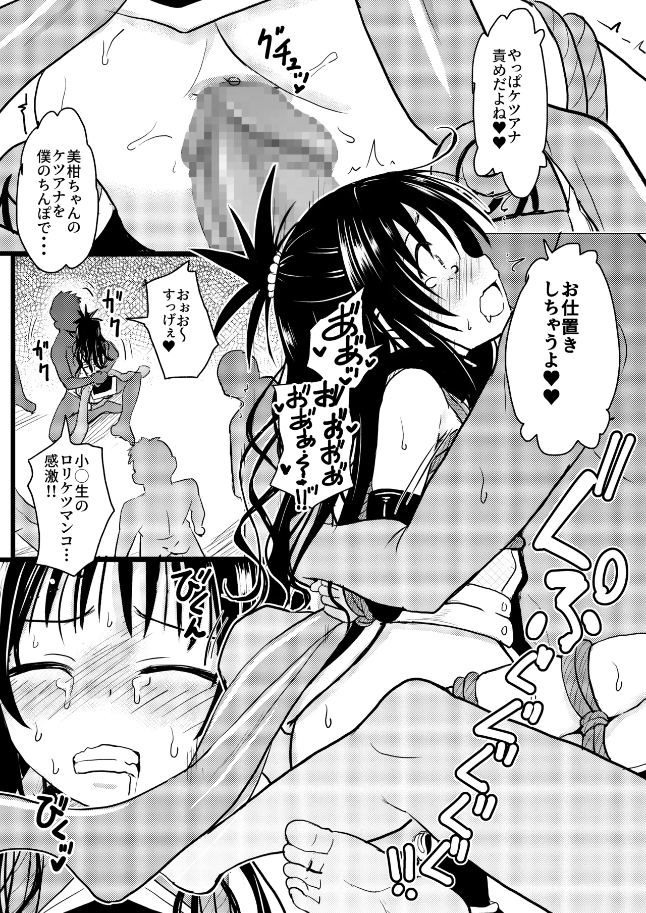 美柑ちゃん11歳肉便器計画4+5 - page36