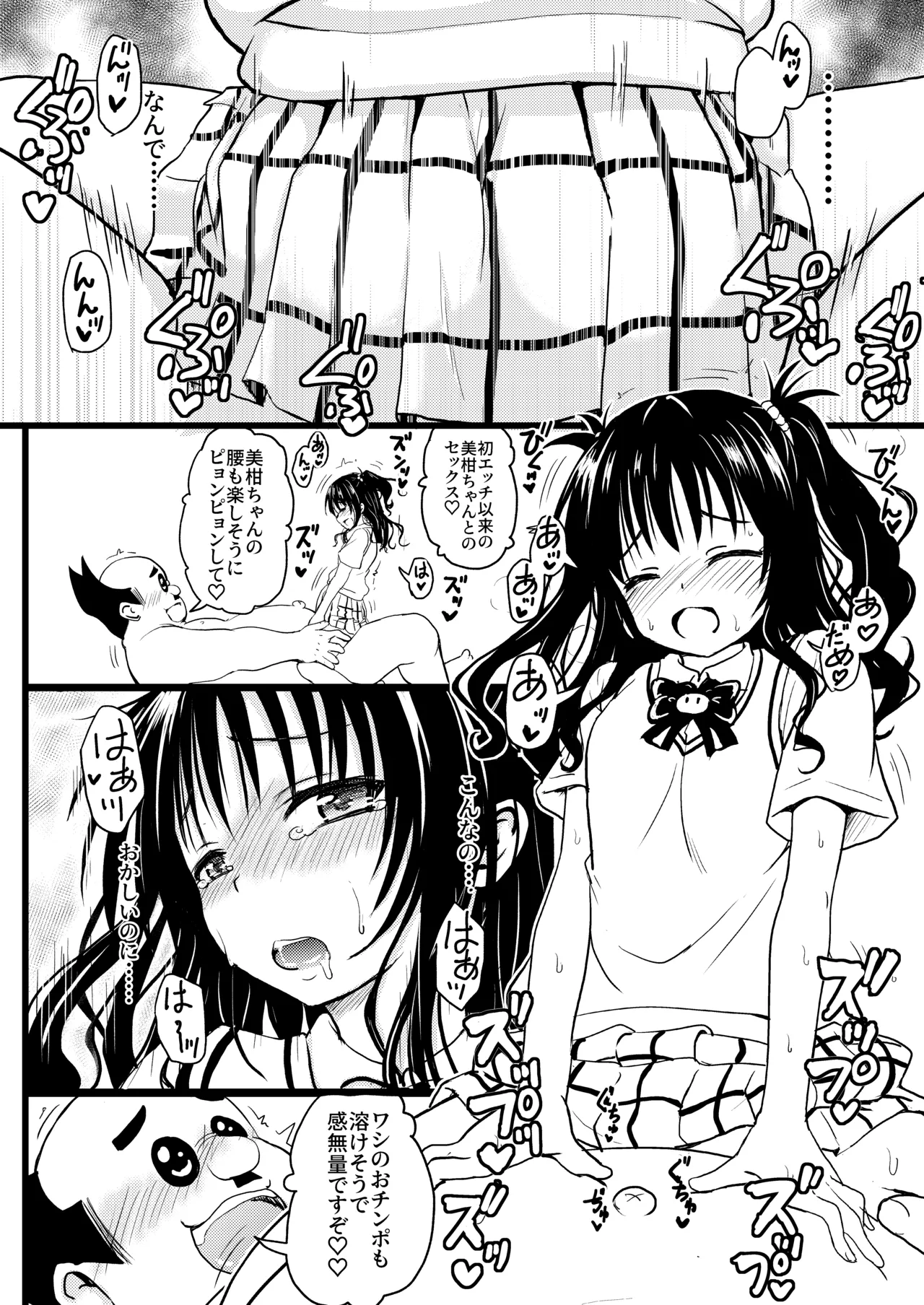 美柑ちゃん11歳肉便器計画4+5 - page42