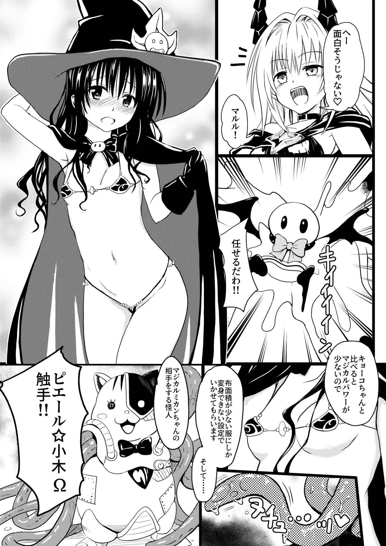 美柑ちゃん11歳肉便器計画4+5 - page45
