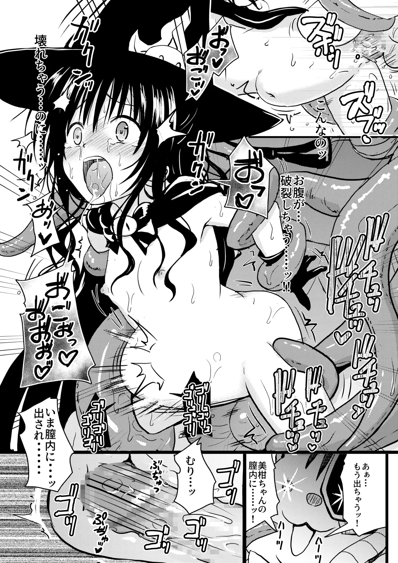 美柑ちゃん11歳肉便器計画4+5 - page49
