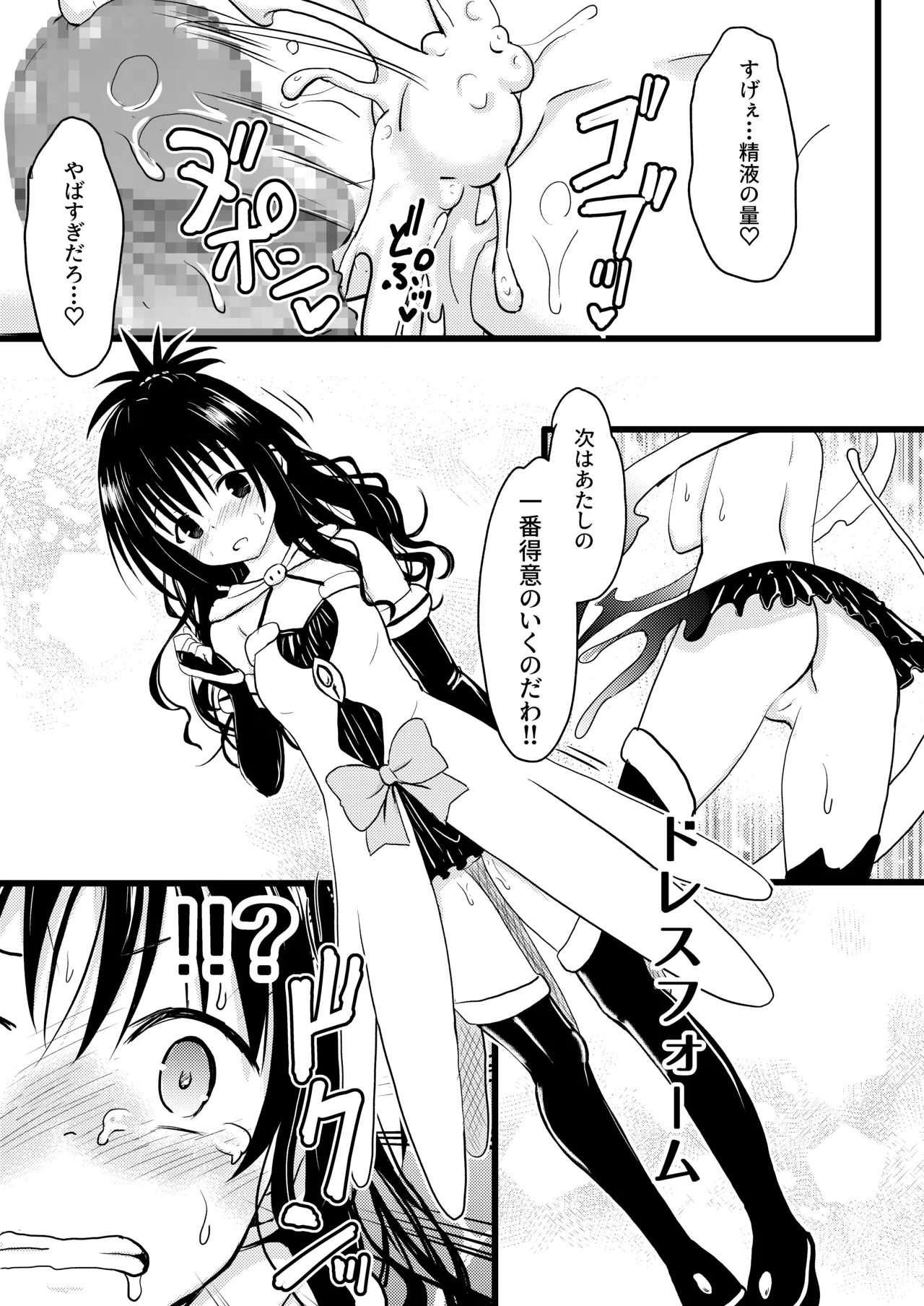 美柑ちゃん11歳肉便器計画4+5 - page51