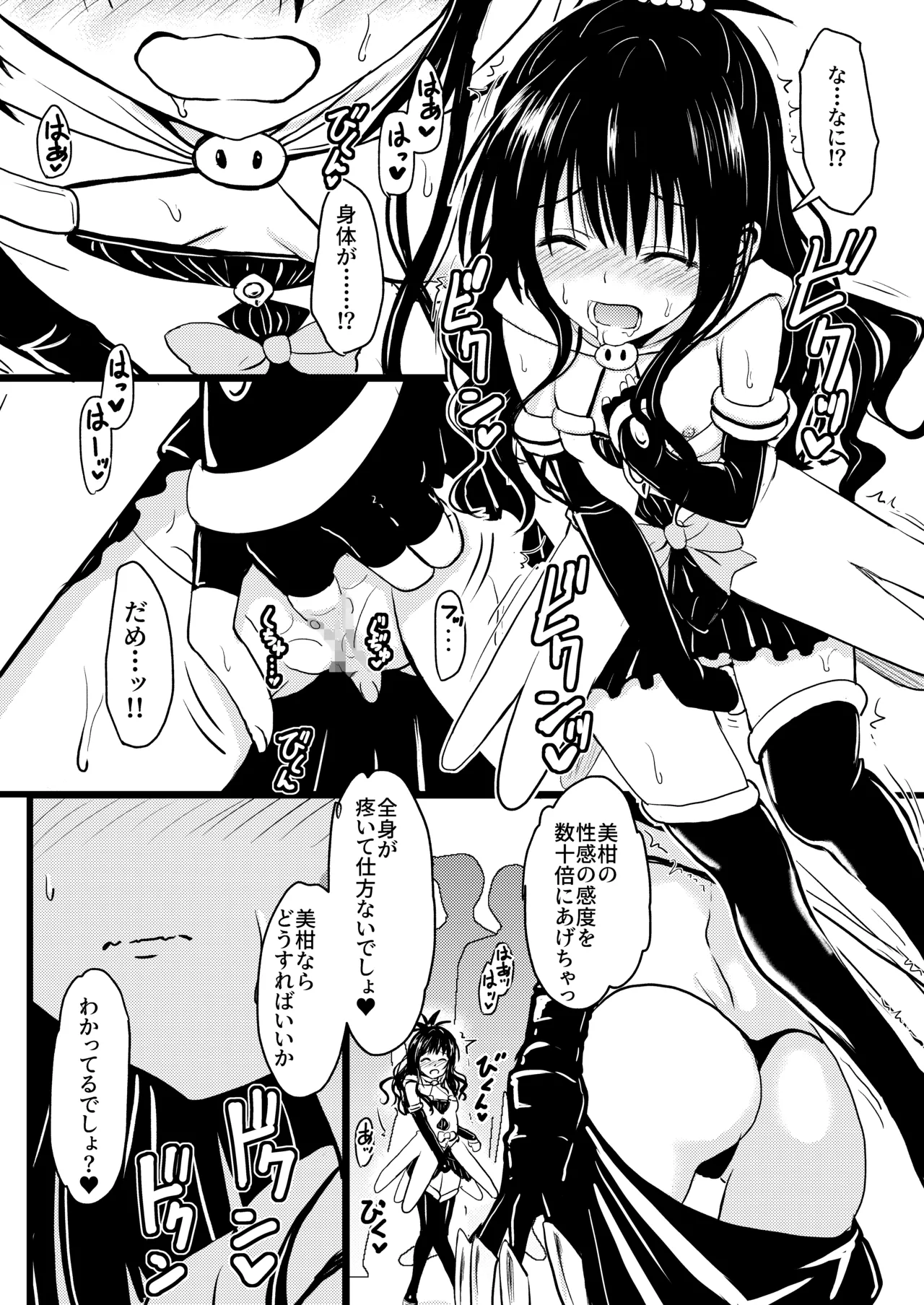 美柑ちゃん11歳肉便器計画4+5 - page52