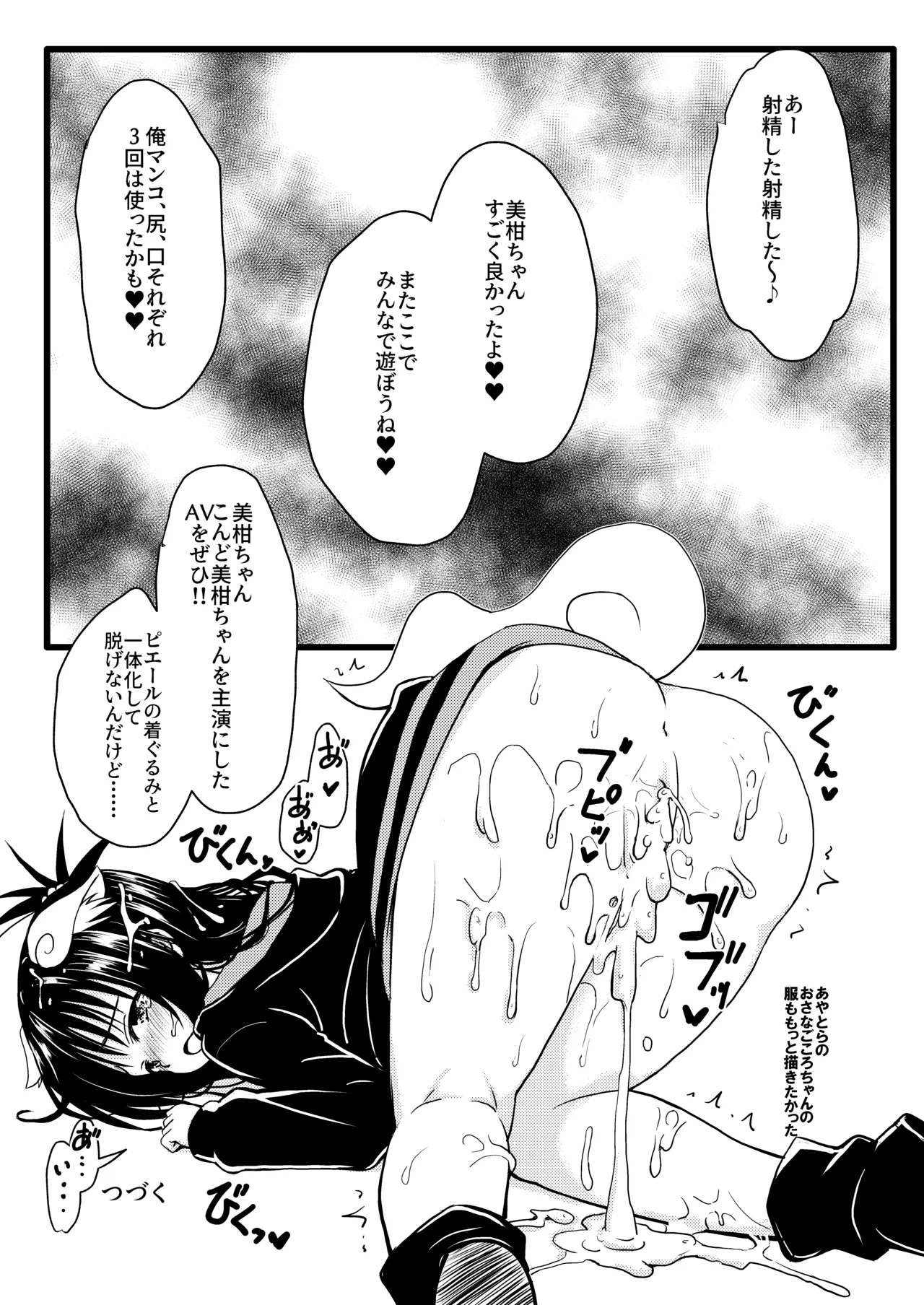 美柑ちゃん11歳肉便器計画4+5 - page58