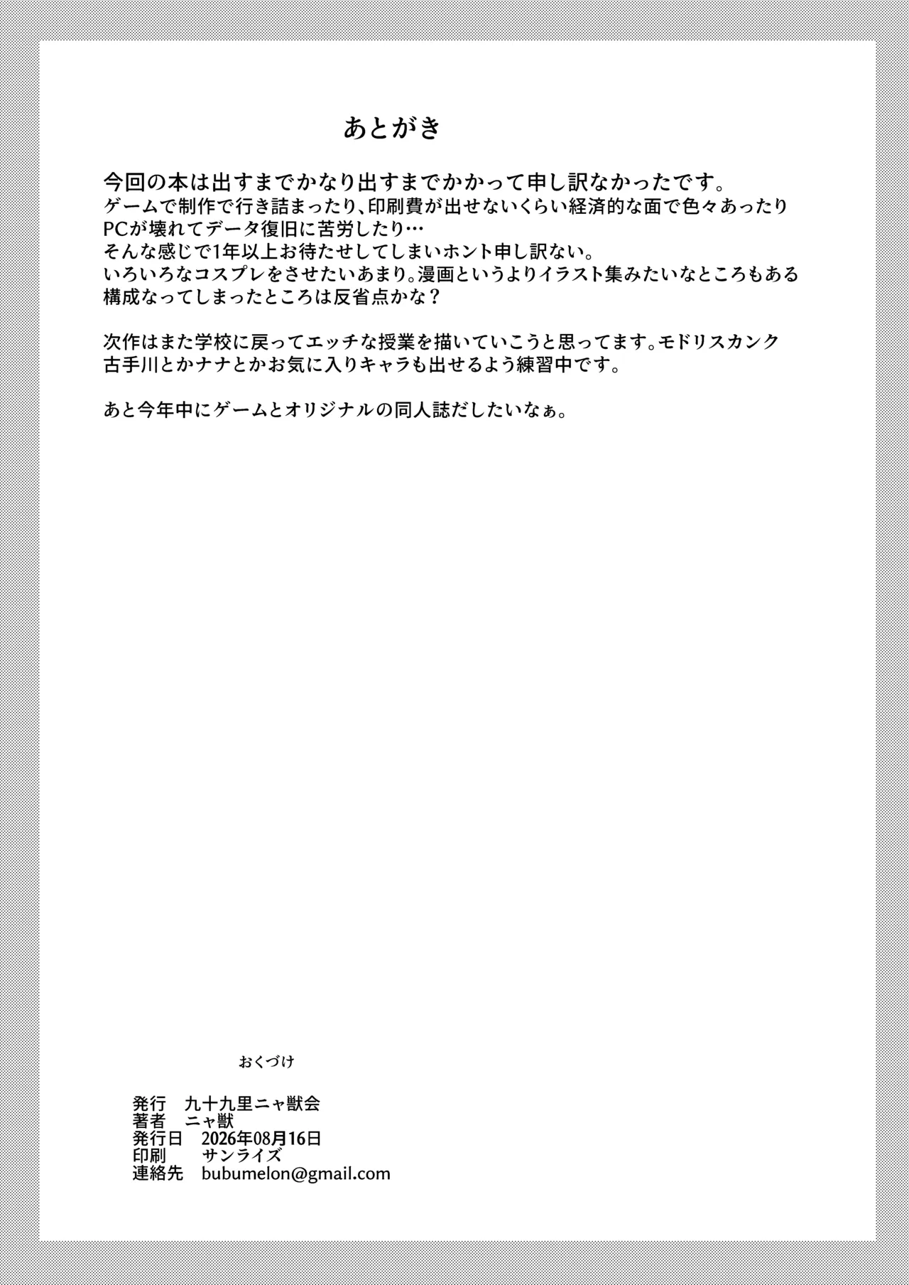 美柑ちゃん11歳肉便器計画4+5 - page60