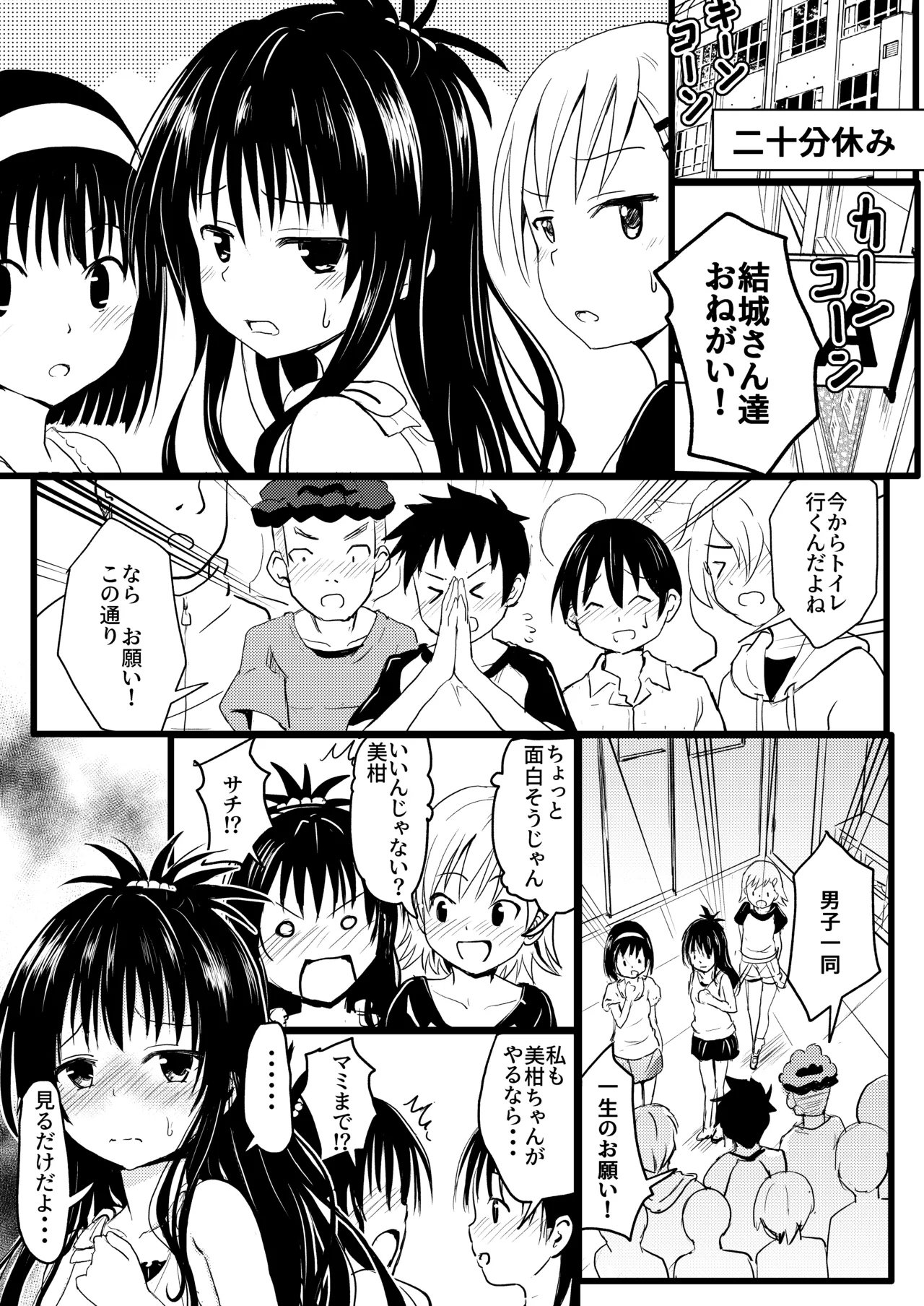 美柑ちゃん11歳肉便器計画4+5 - page7
