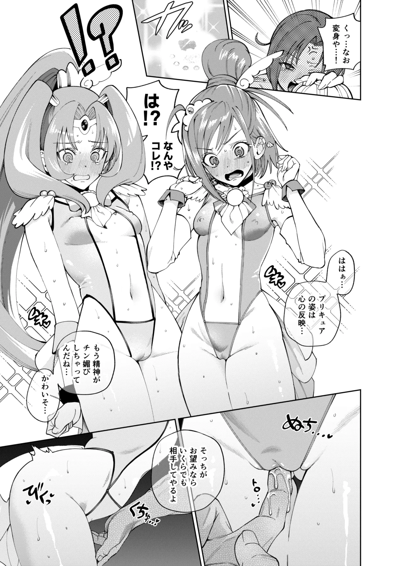 あかねちゃんとなおちゃんの続き - page5