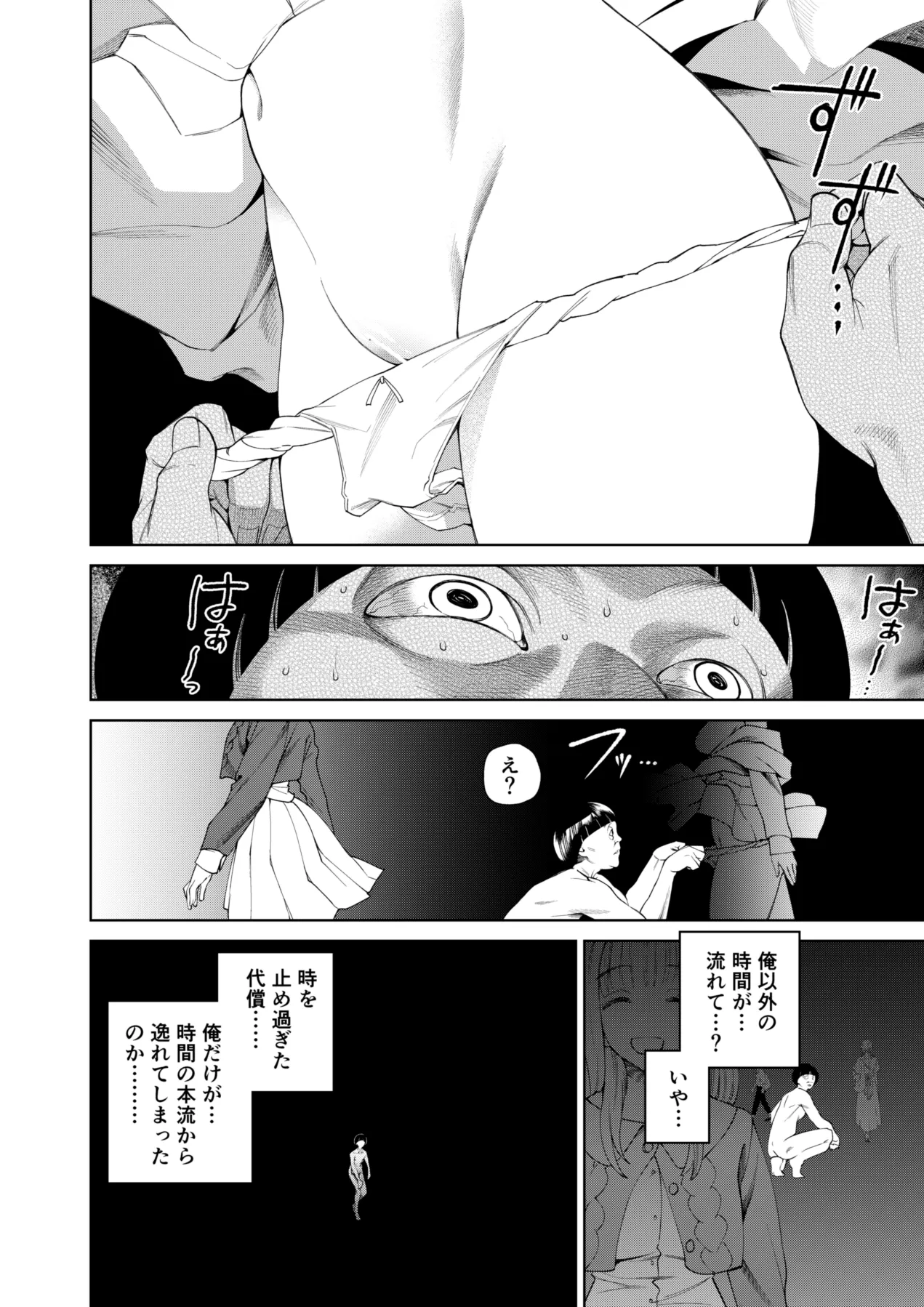 超能力者にいたずらされる千嵐 - page4