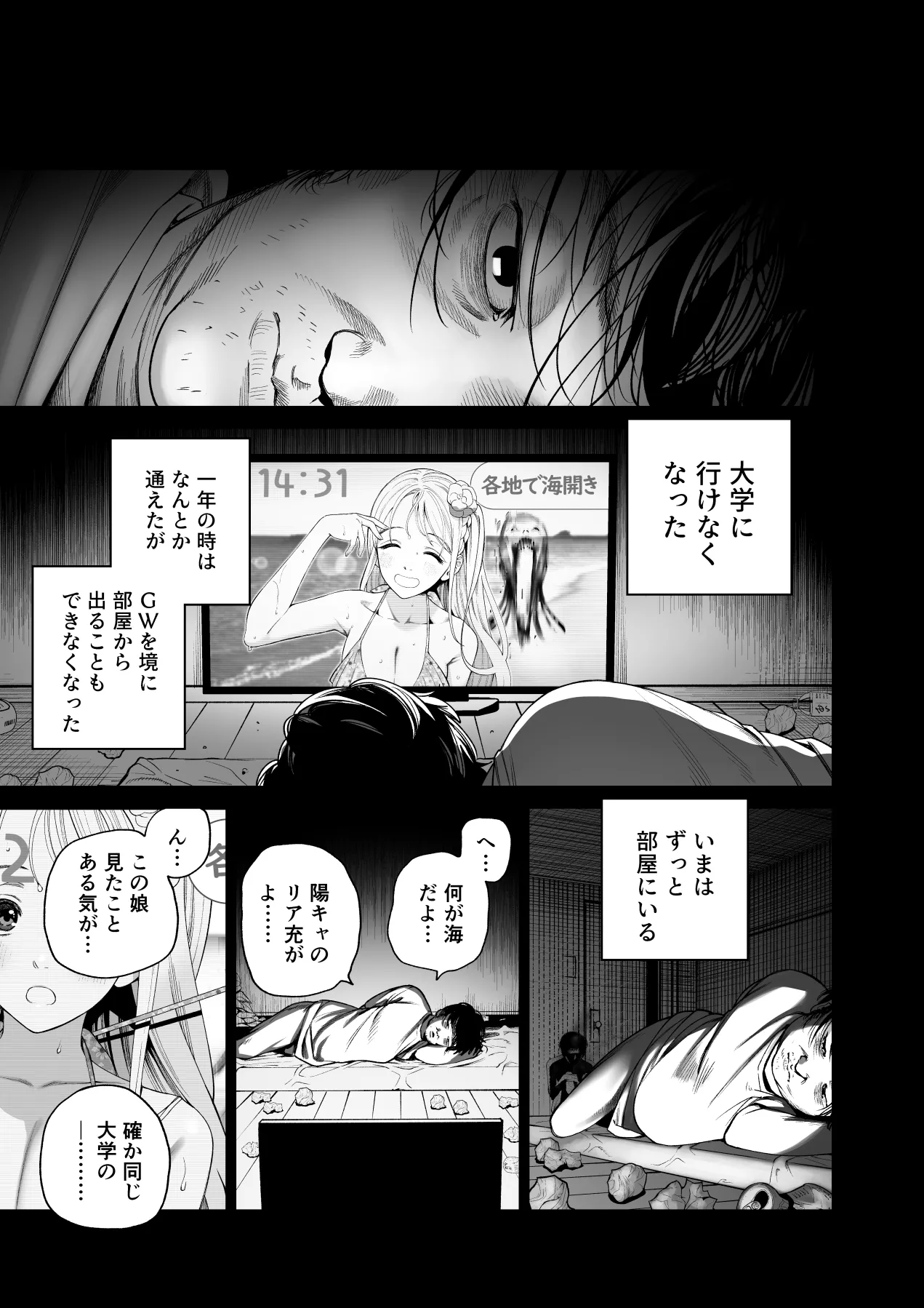 海でテレビのインタビュー中に怪異に水着を取られる千嵐 - page3