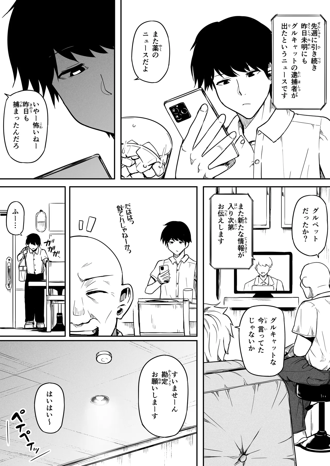 女とのエッチを課せられている調査員 1 - page10