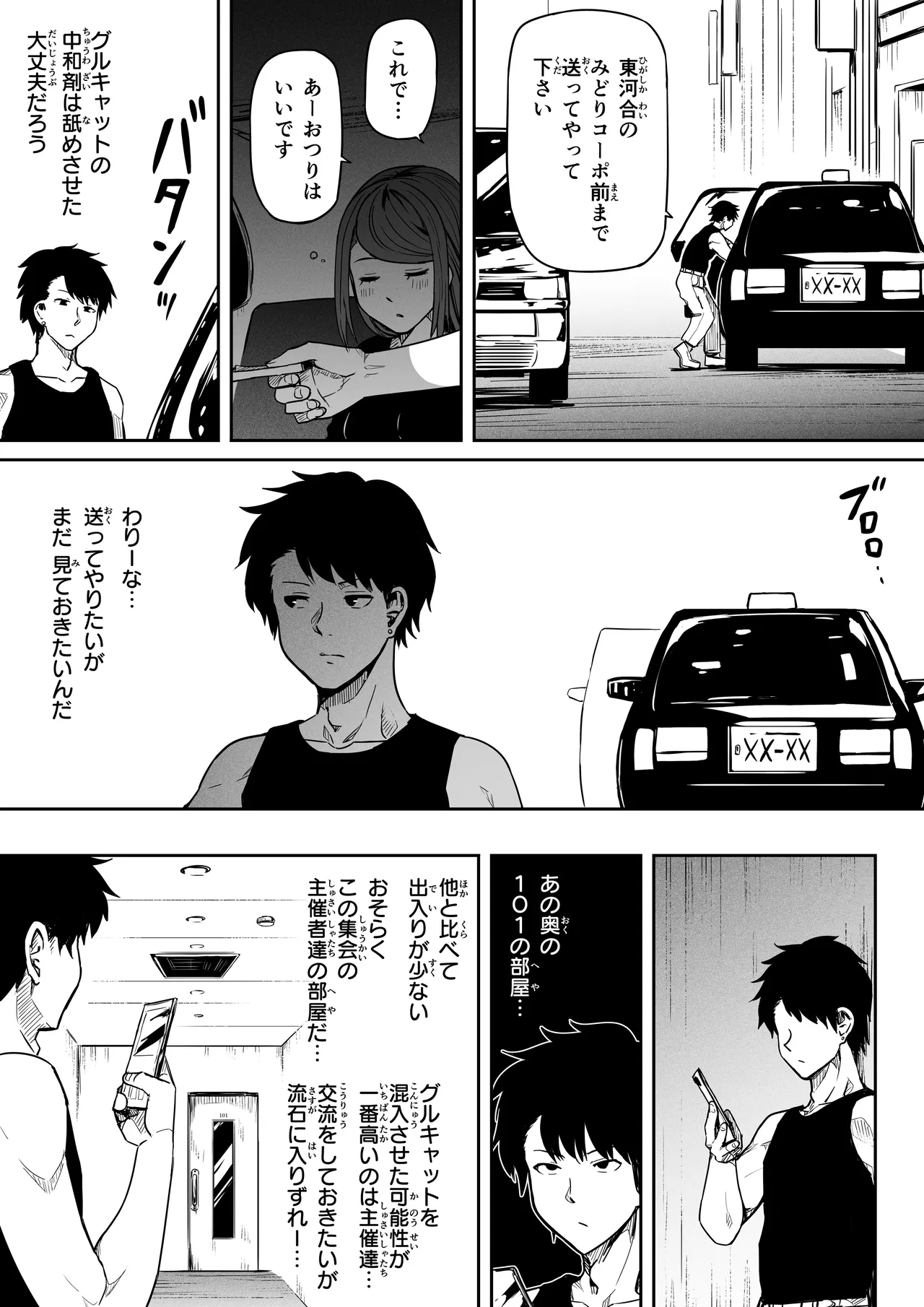 女とのエッチを課せられている調査員 1 - page100