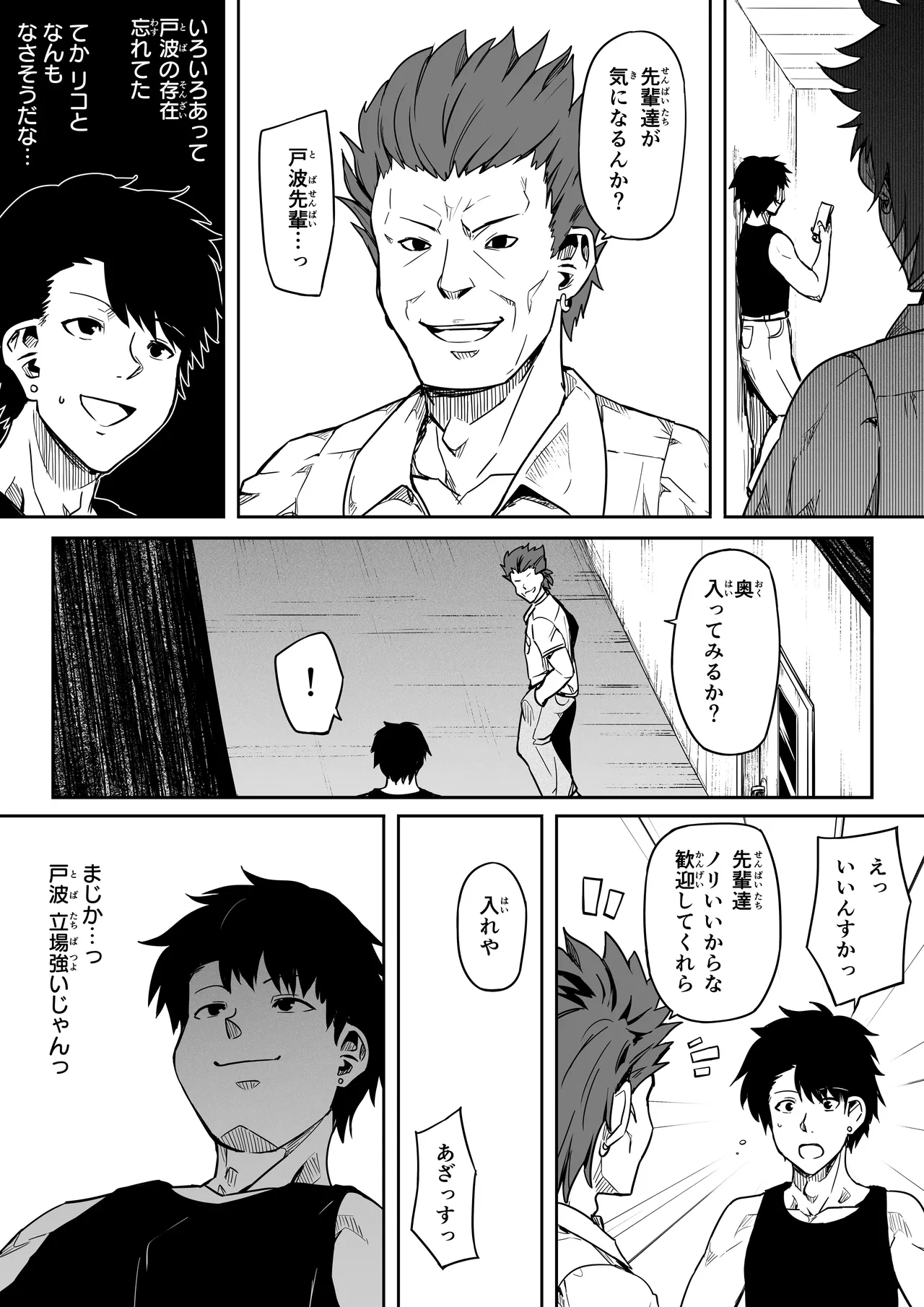 女とのエッチを課せられている調査員 1 - page101
