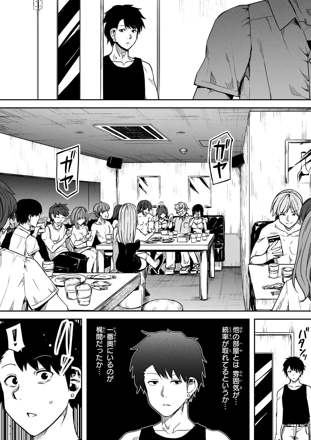 女とのエッチを課せられている調査員 1 - page102
