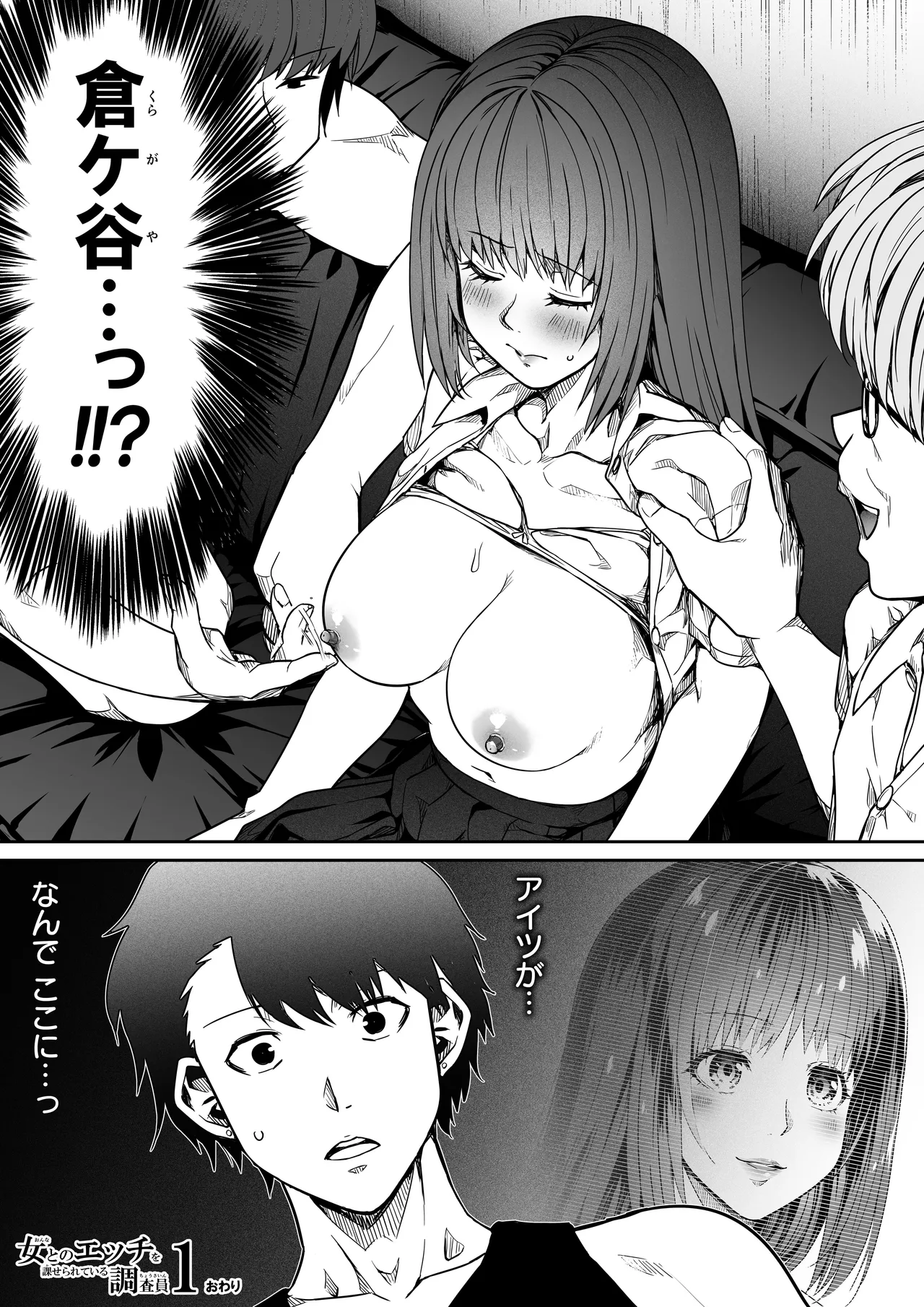 女とのエッチを課せられている調査員 1 - page103