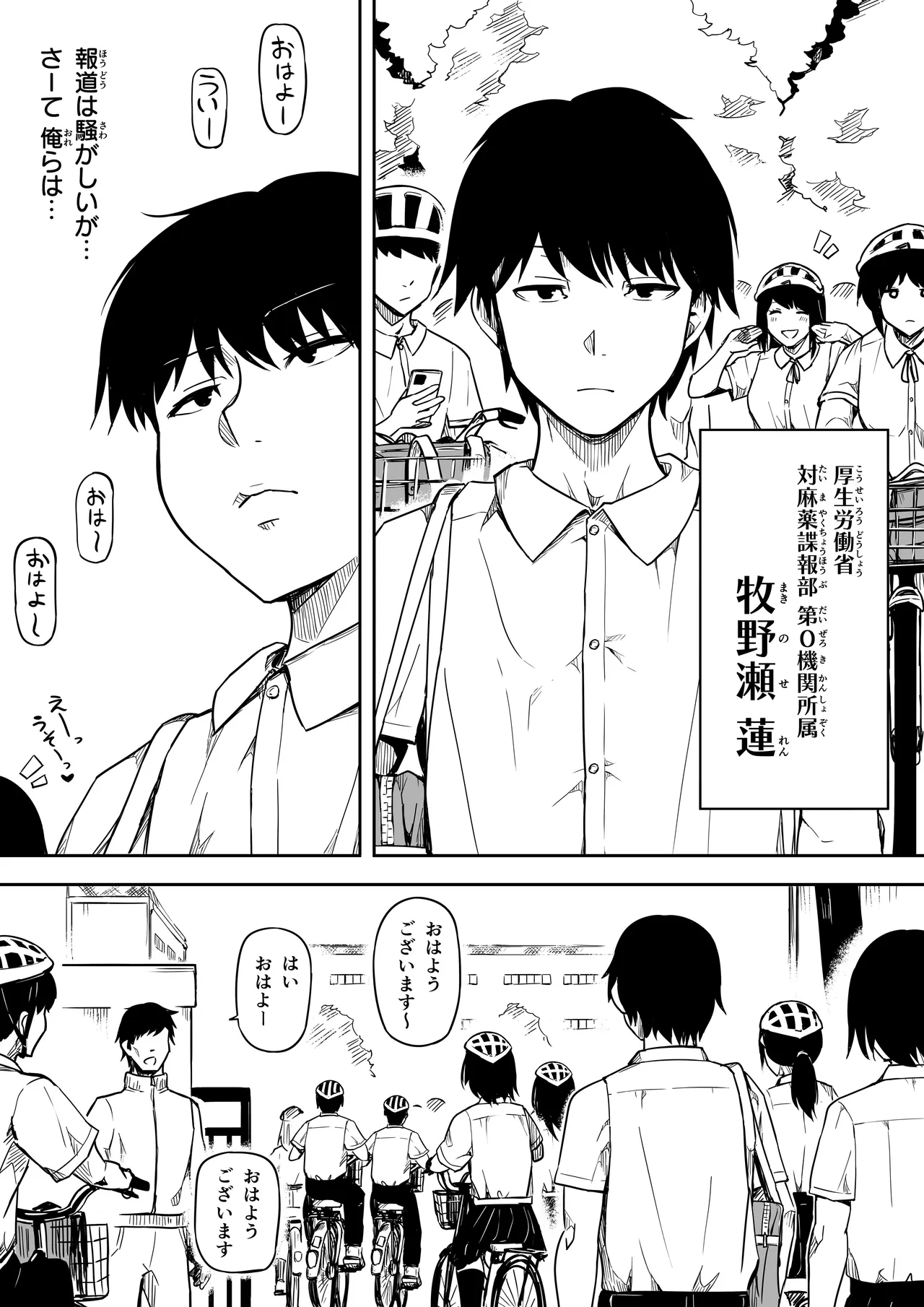 女とのエッチを課せられている調査員 1 - page11