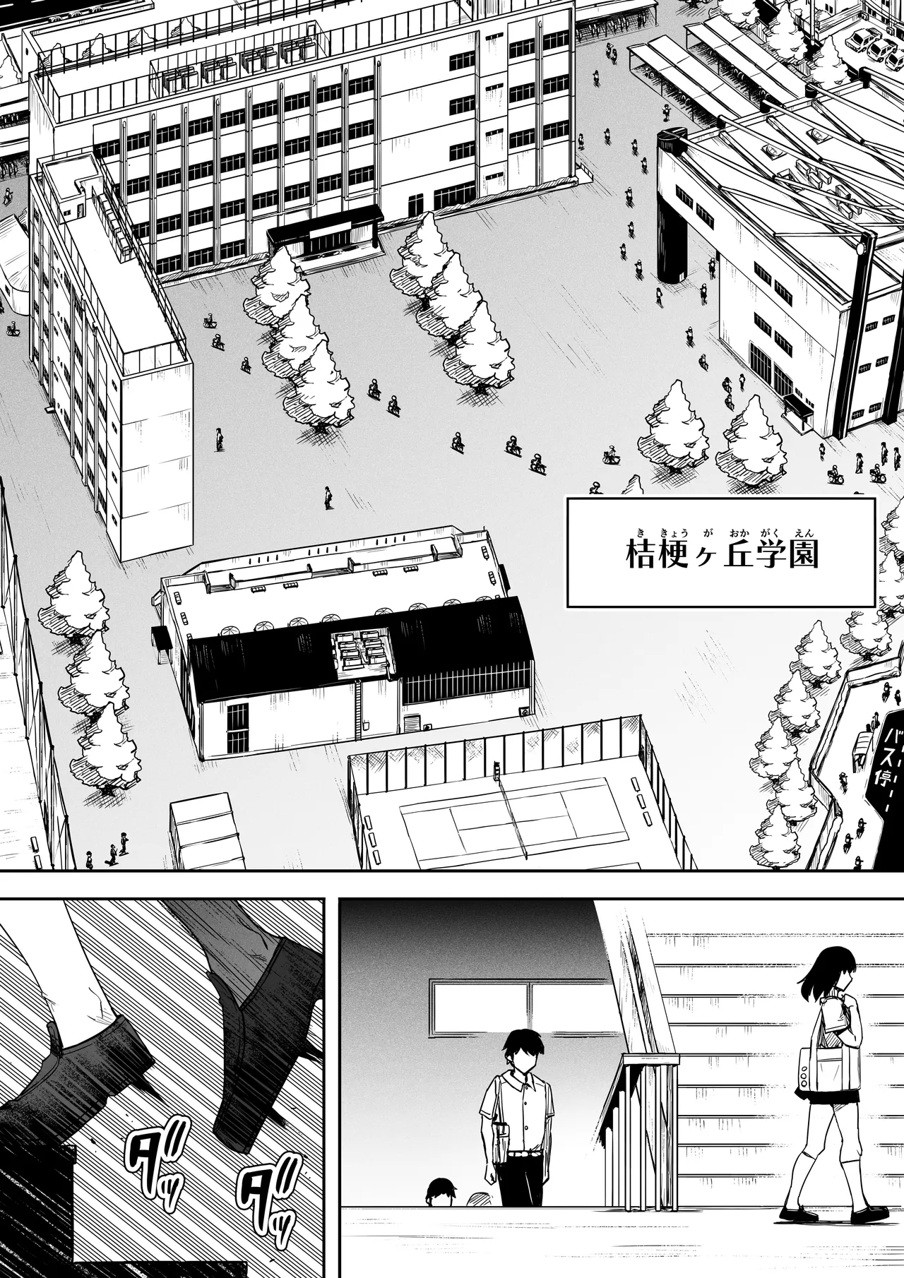 女とのエッチを課せられている調査員 1 - page12