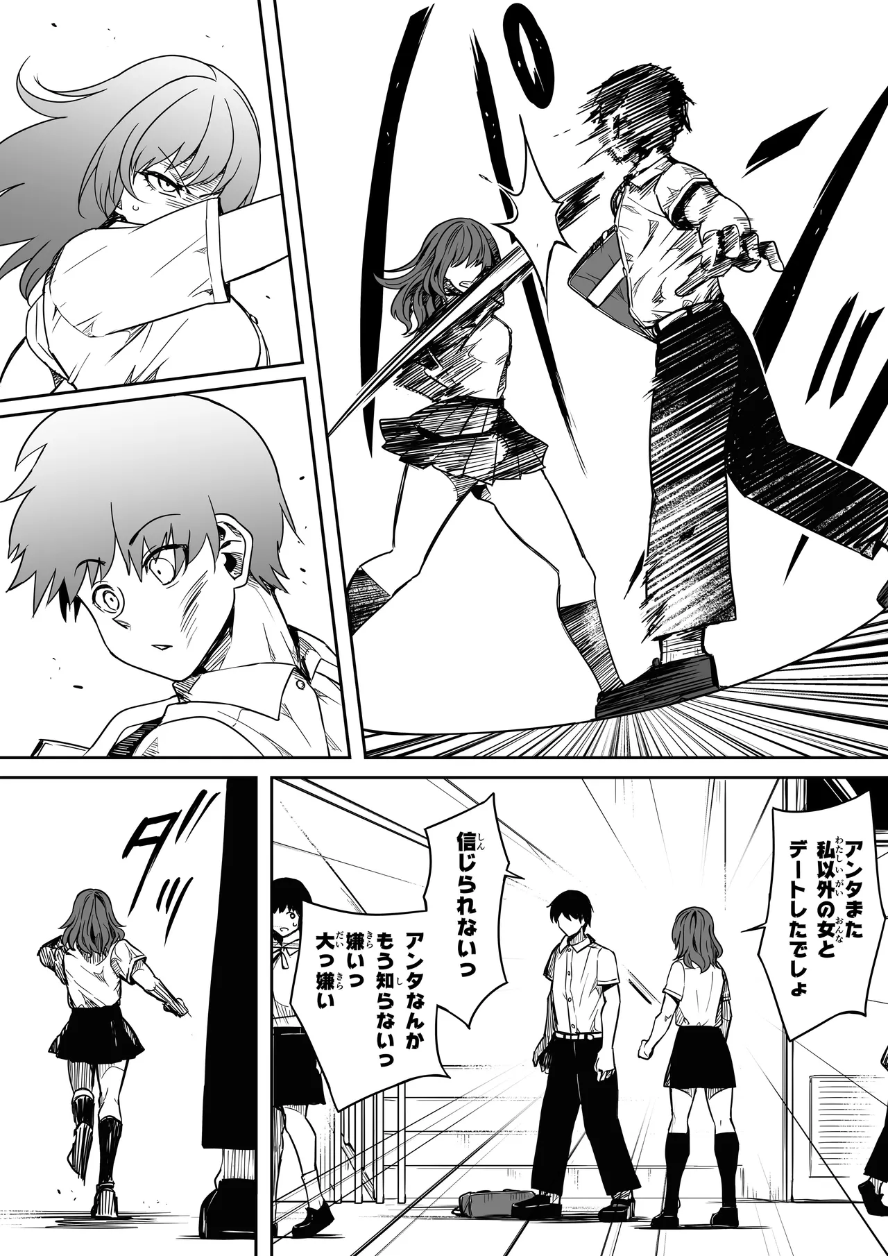 女とのエッチを課せられている調査員 1 - page13