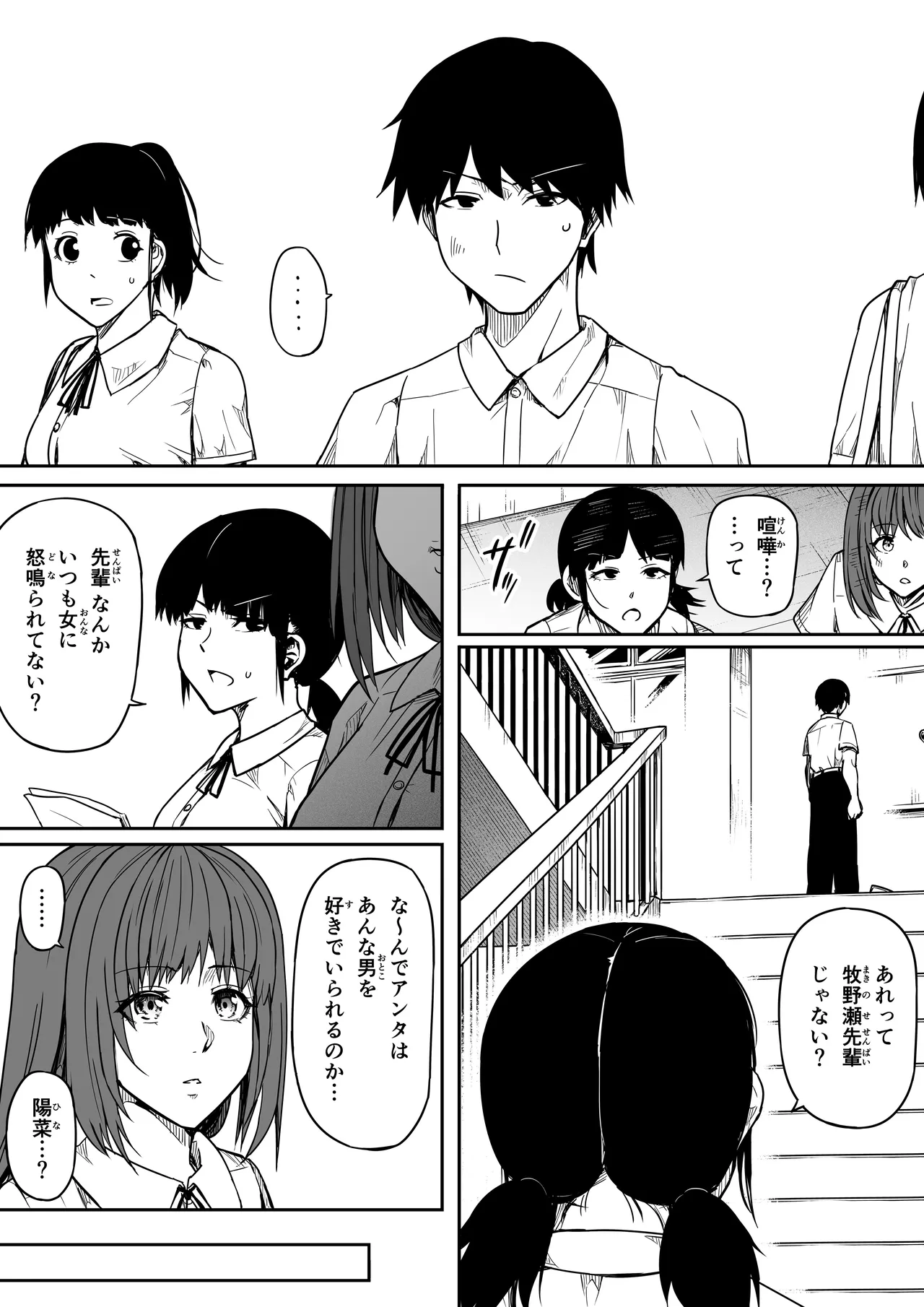 女とのエッチを課せられている調査員 1 - page14