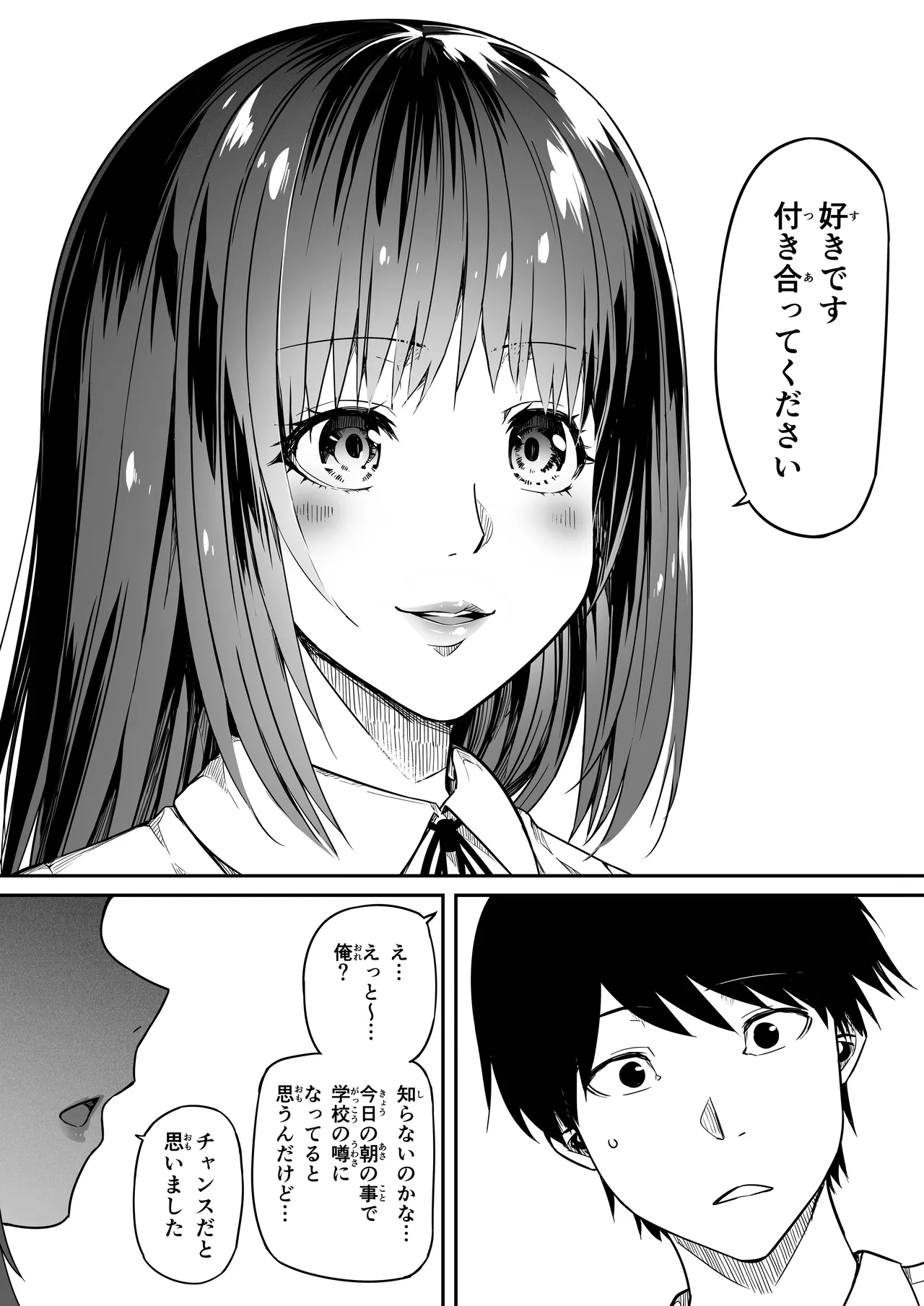 女とのエッチを課せられている調査員 1 - page15
