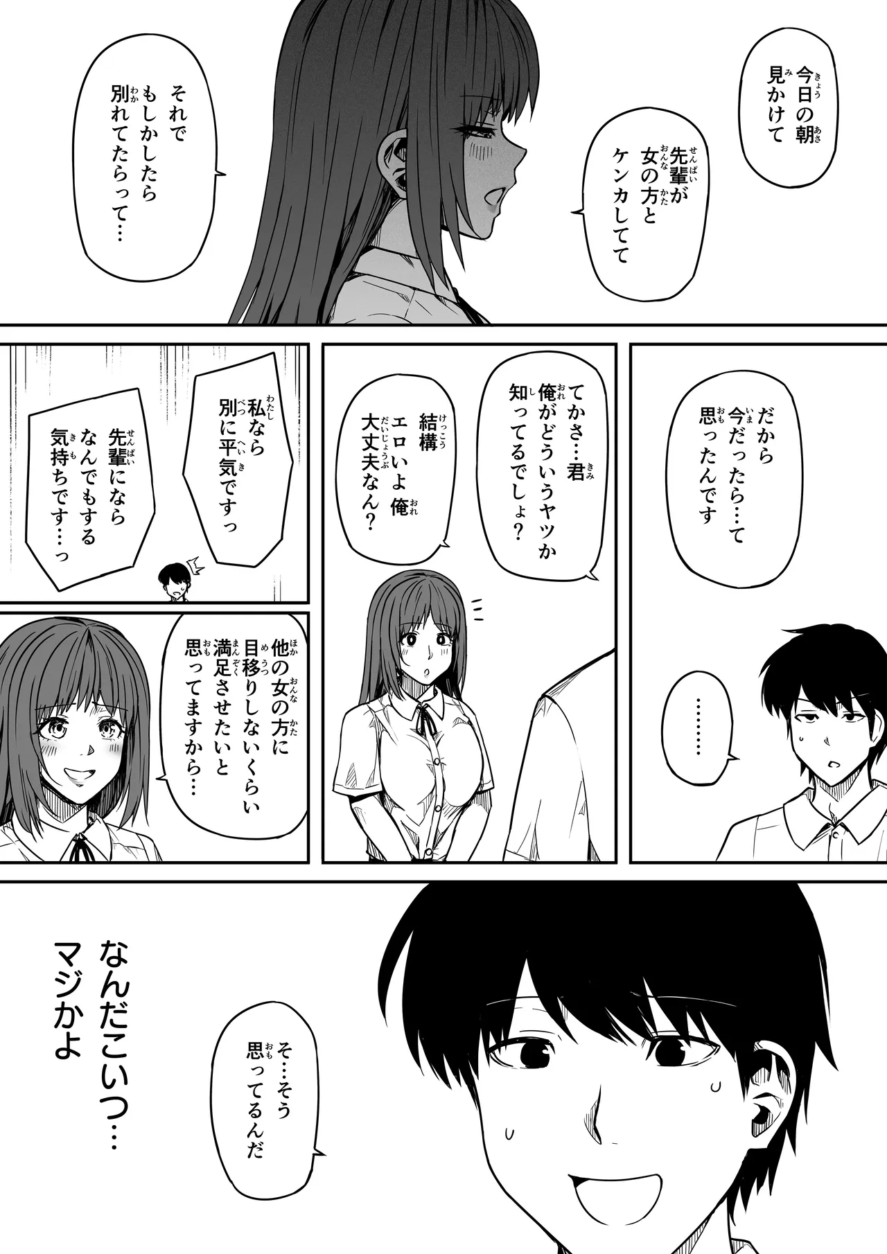 女とのエッチを課せられている調査員 1 - page16