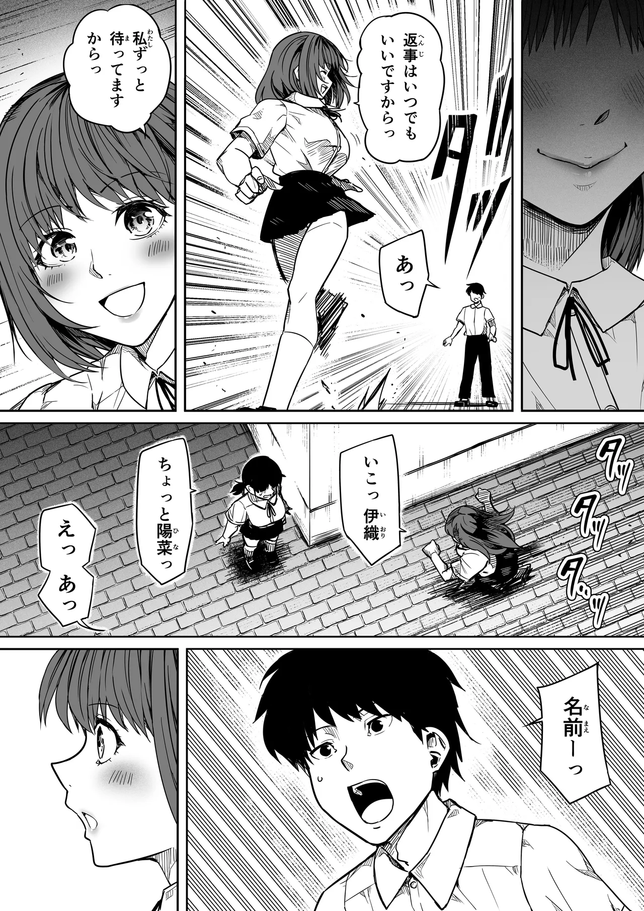 女とのエッチを課せられている調査員 1 - page17