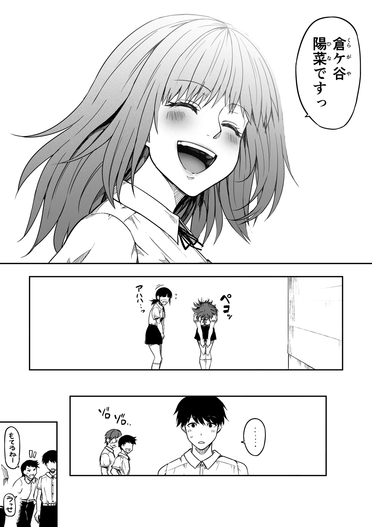 女とのエッチを課せられている調査員 1 - page18