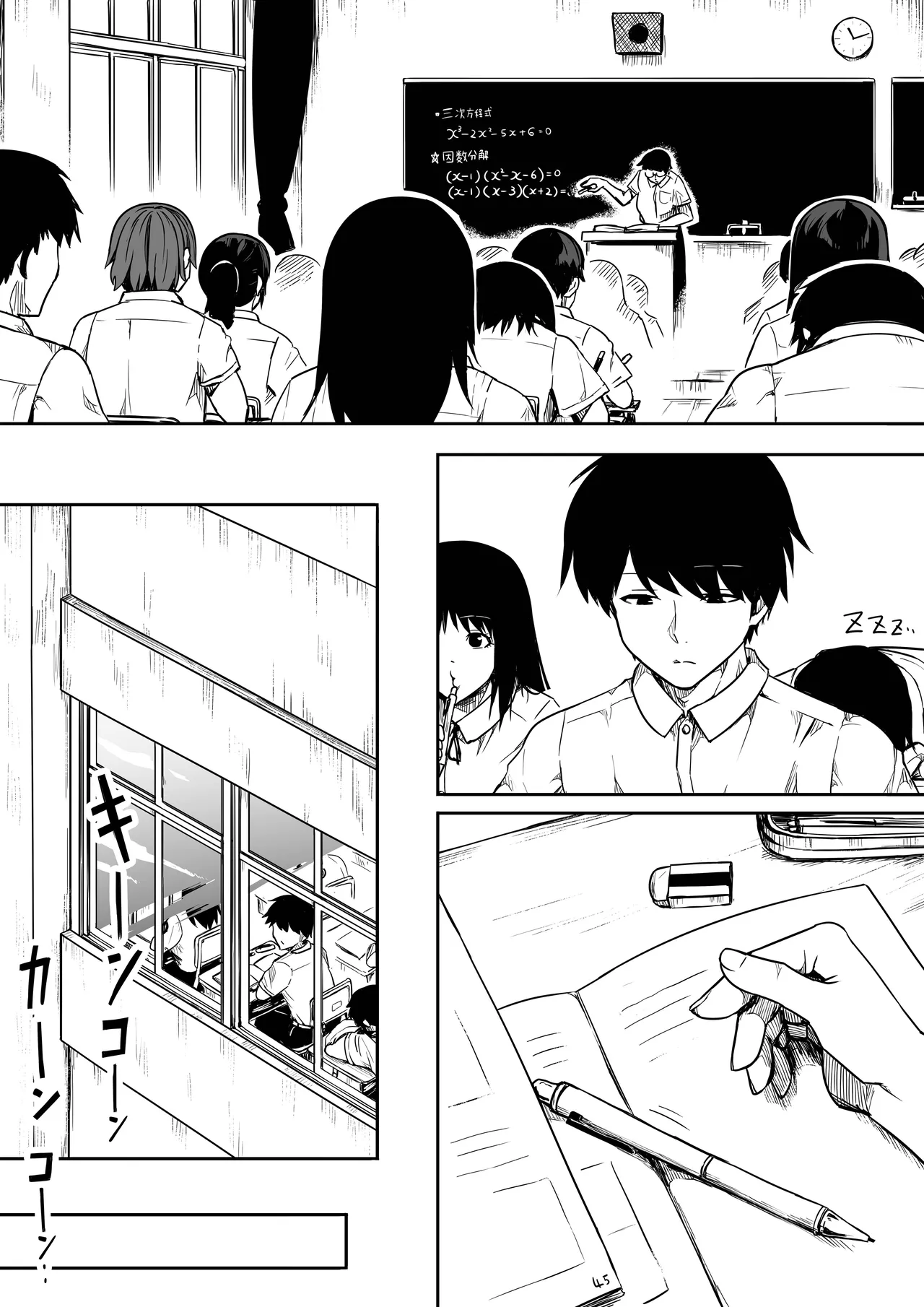 女とのエッチを課せられている調査員 1 - page19
