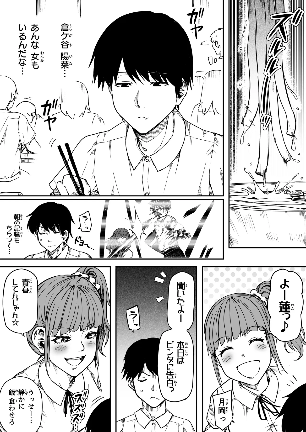 女とのエッチを課せられている調査員 1 - page20