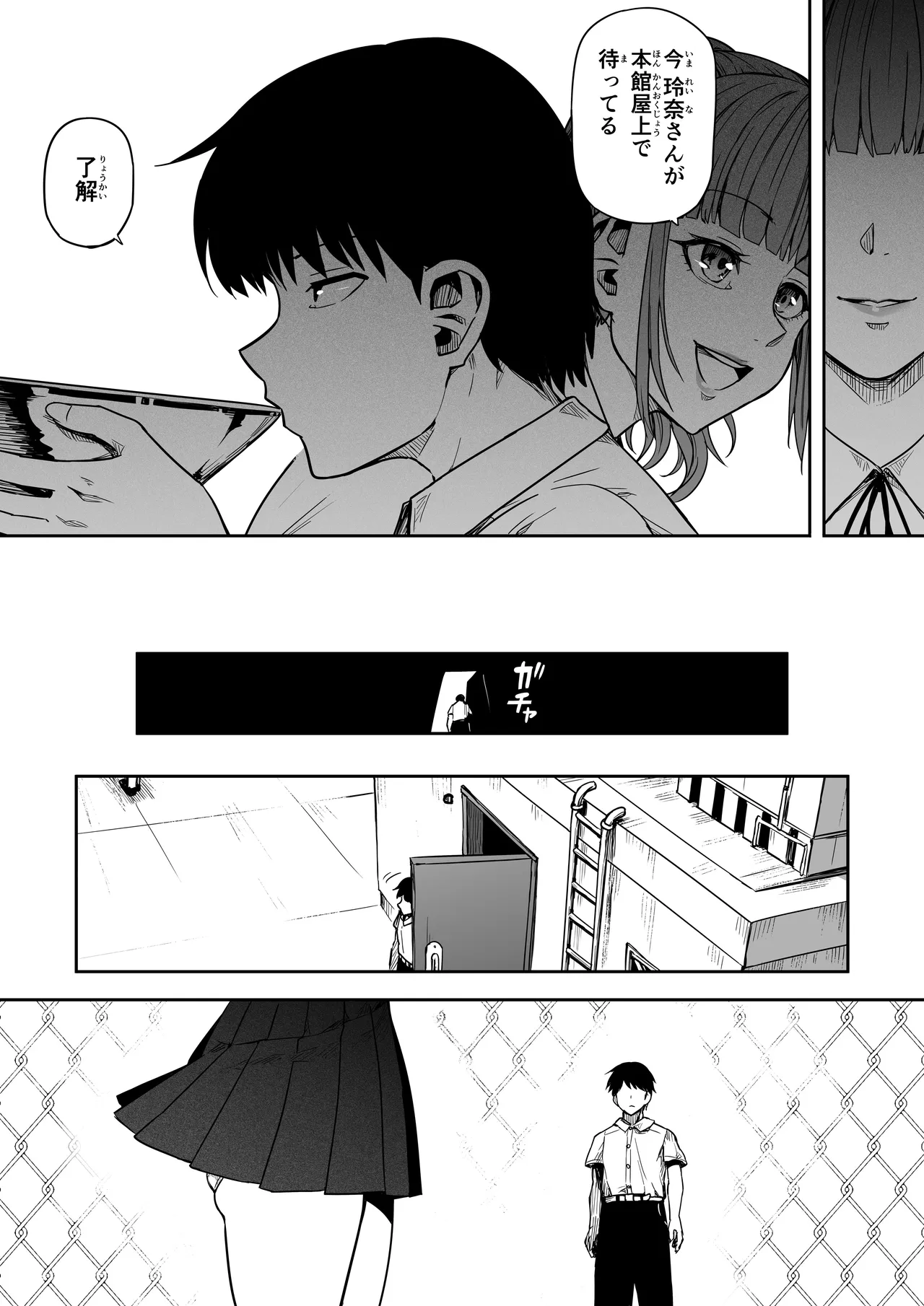 女とのエッチを課せられている調査員 1 - page21