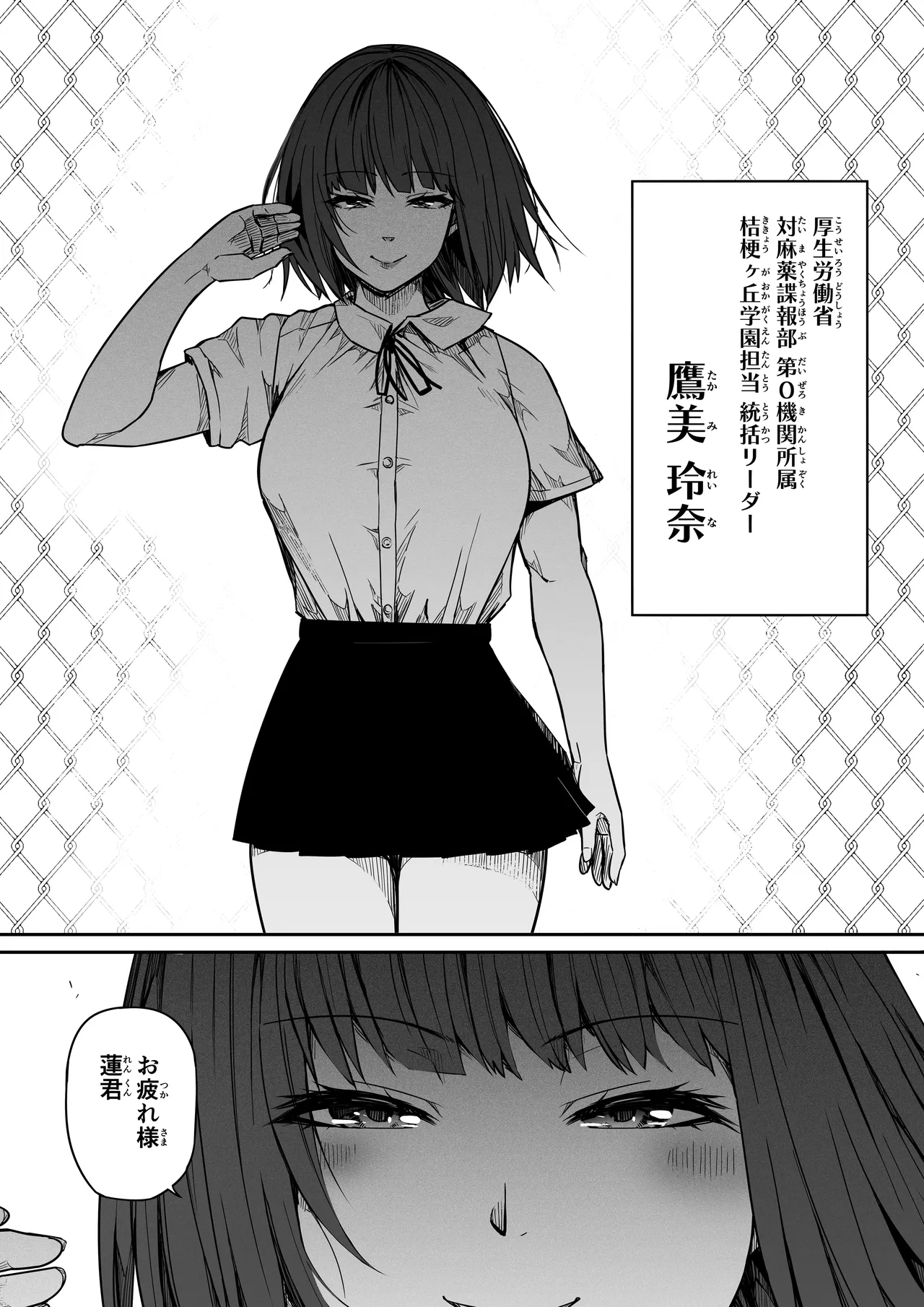 女とのエッチを課せられている調査員 1 - page22