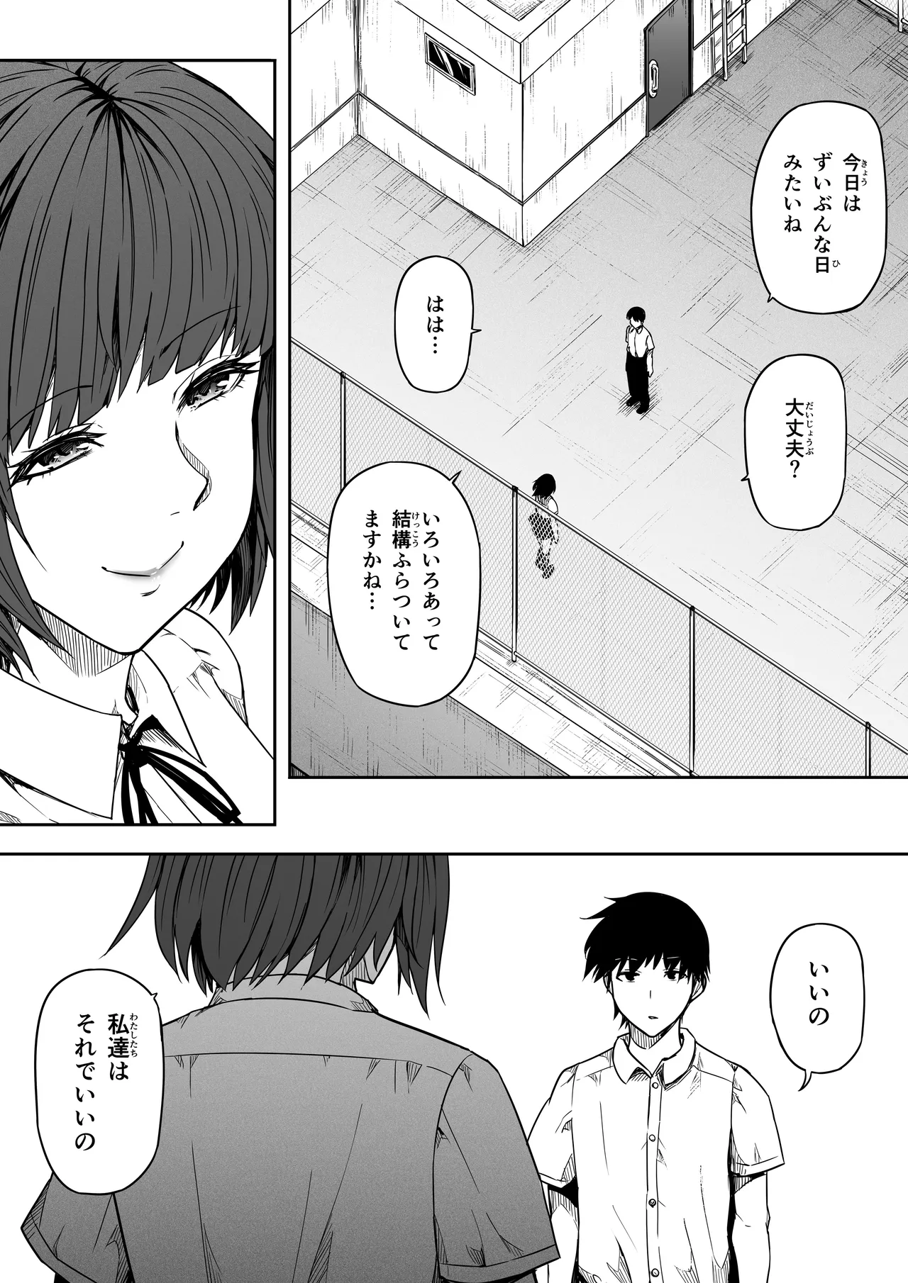 女とのエッチを課せられている調査員 1 - page23