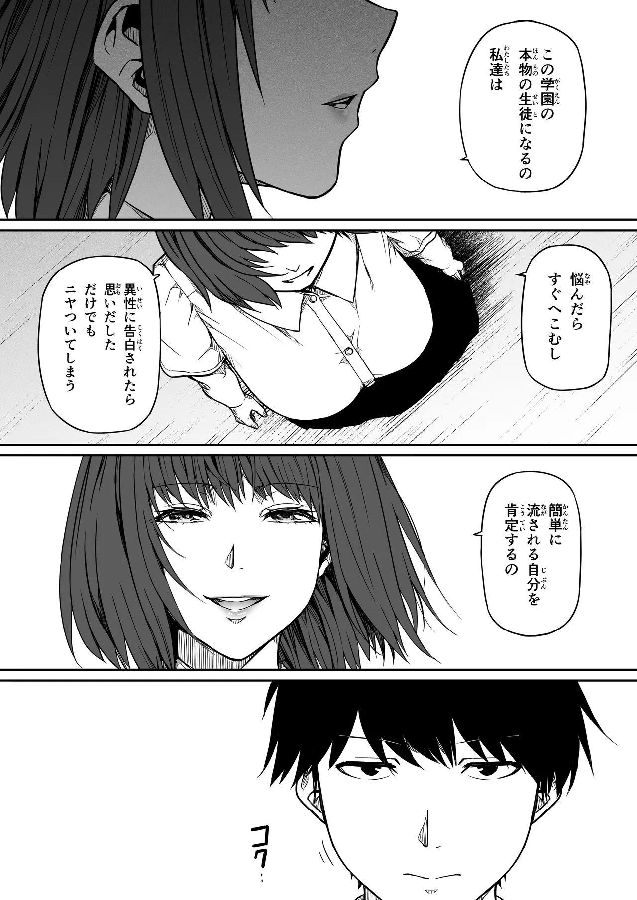 女とのエッチを課せられている調査員 1 - page24